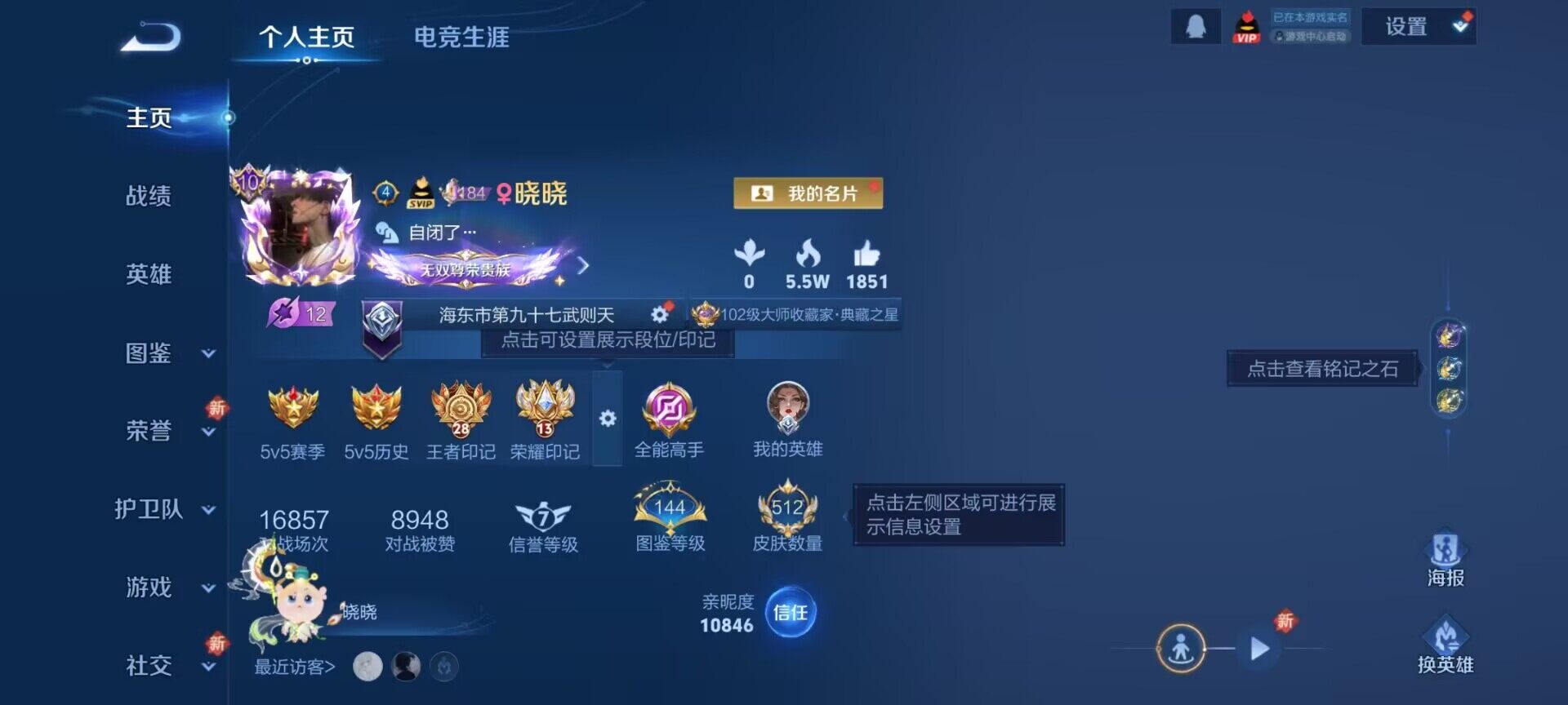 WZQM3480626王者荣耀账号详情图3