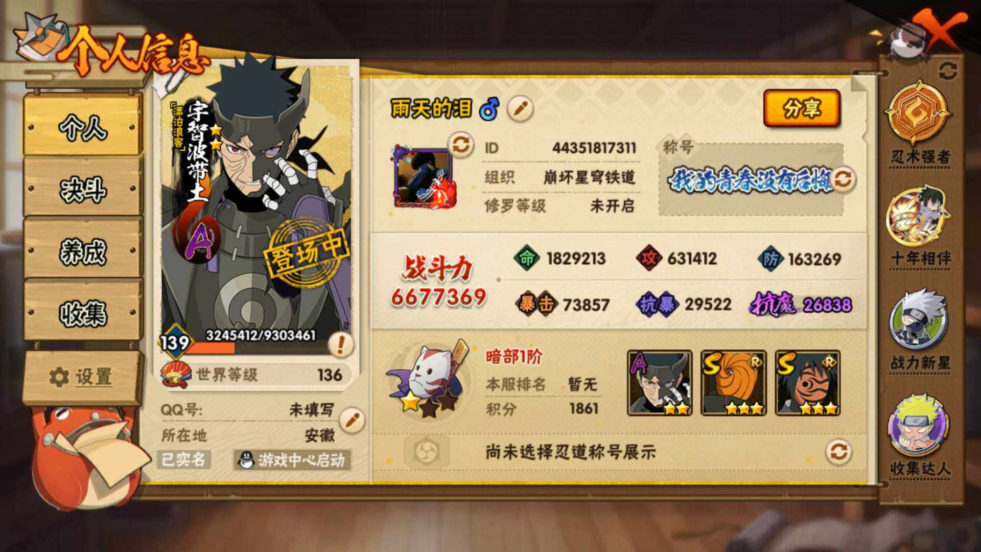 HYLFY344309火影忍者账号详情图4 HYLFY344309火影忍者账号详情图4