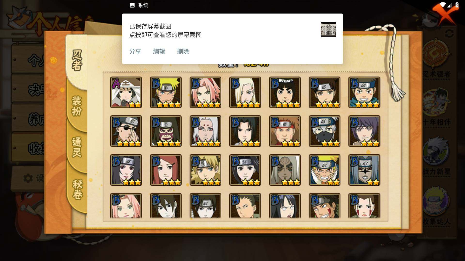 HYLFY344309火影忍者账号详情图7 HYLFY344309火影忍者账号详情图7