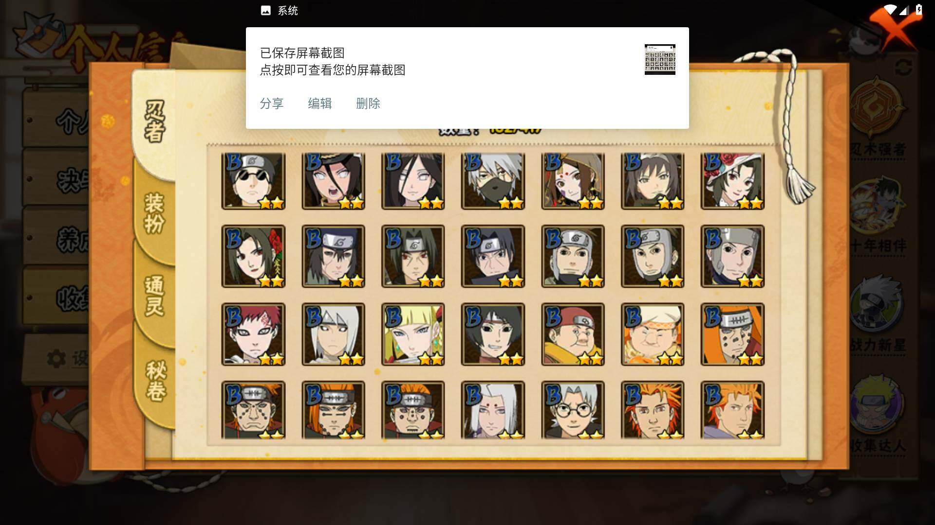 HYLFY344309火影忍者账号详情图8 HYLFY344309火影忍者账号详情图8