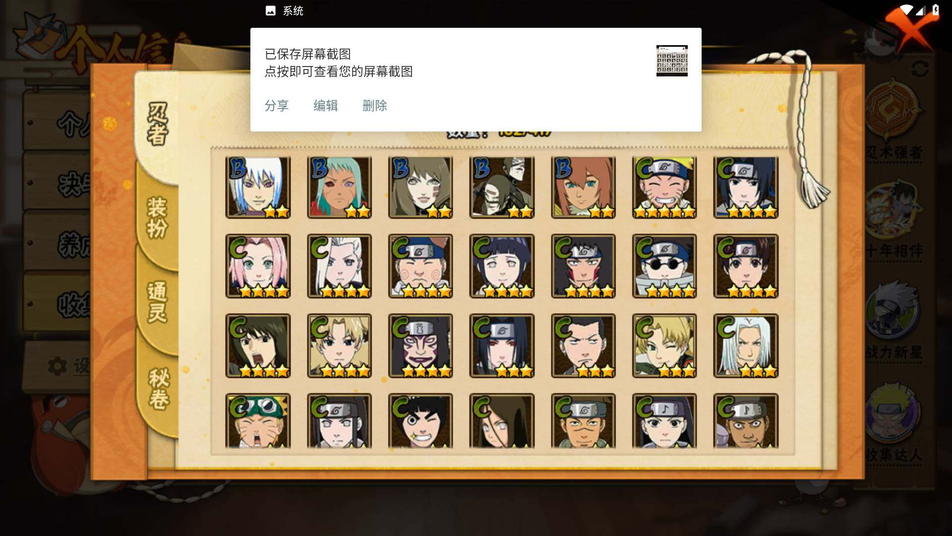 HYLFY344309火影忍者账号详情图9 HYLFY344309火影忍者账号详情图9