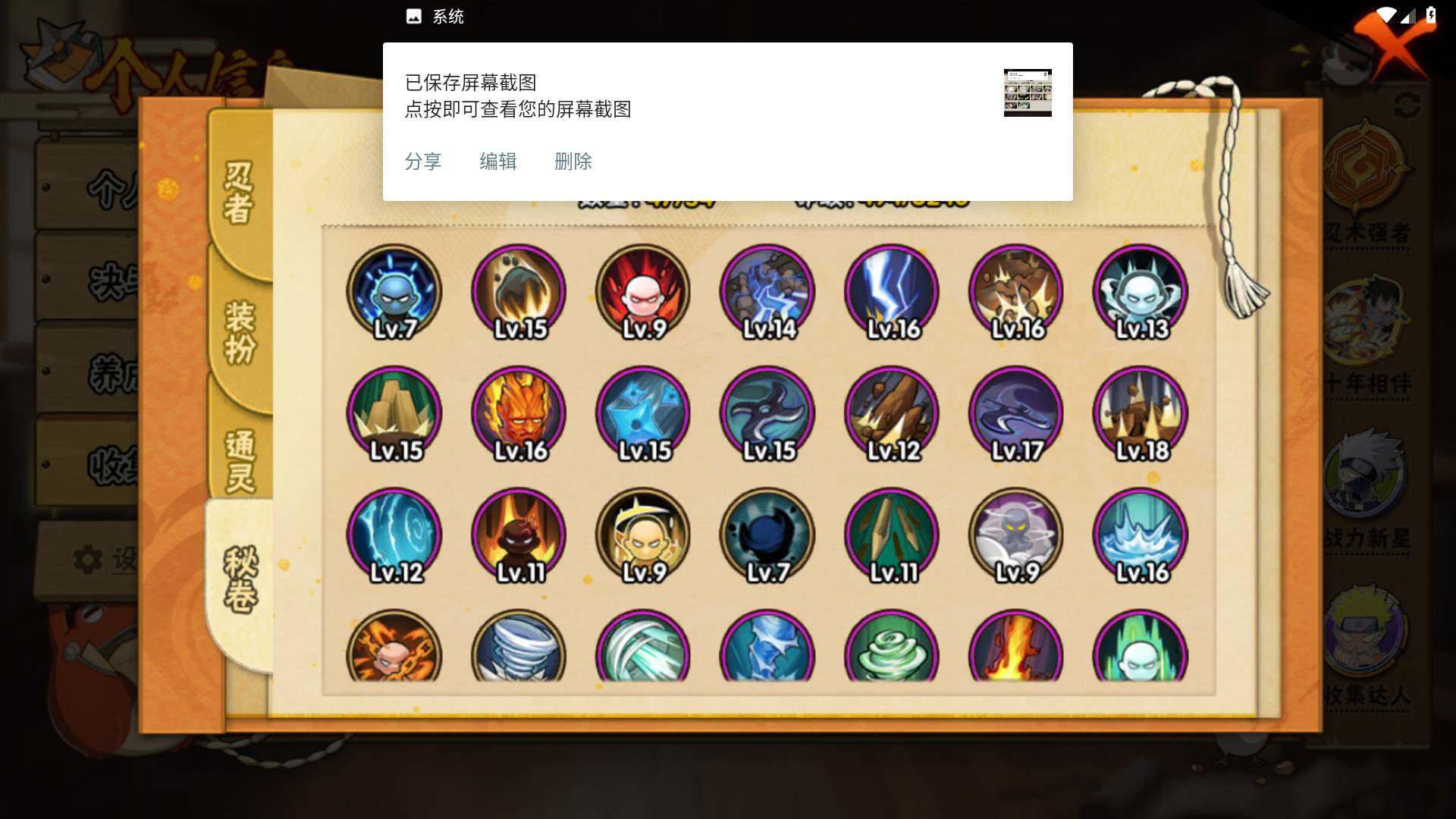 HYLFY344309火影忍者账号详情图13 HYLFY344309火影忍者账号详情图13