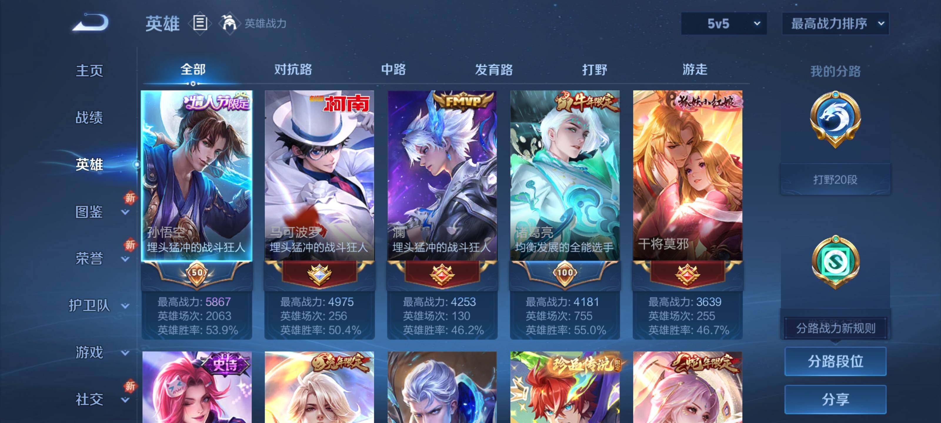 WZQM3480630王者荣耀账号详情图4