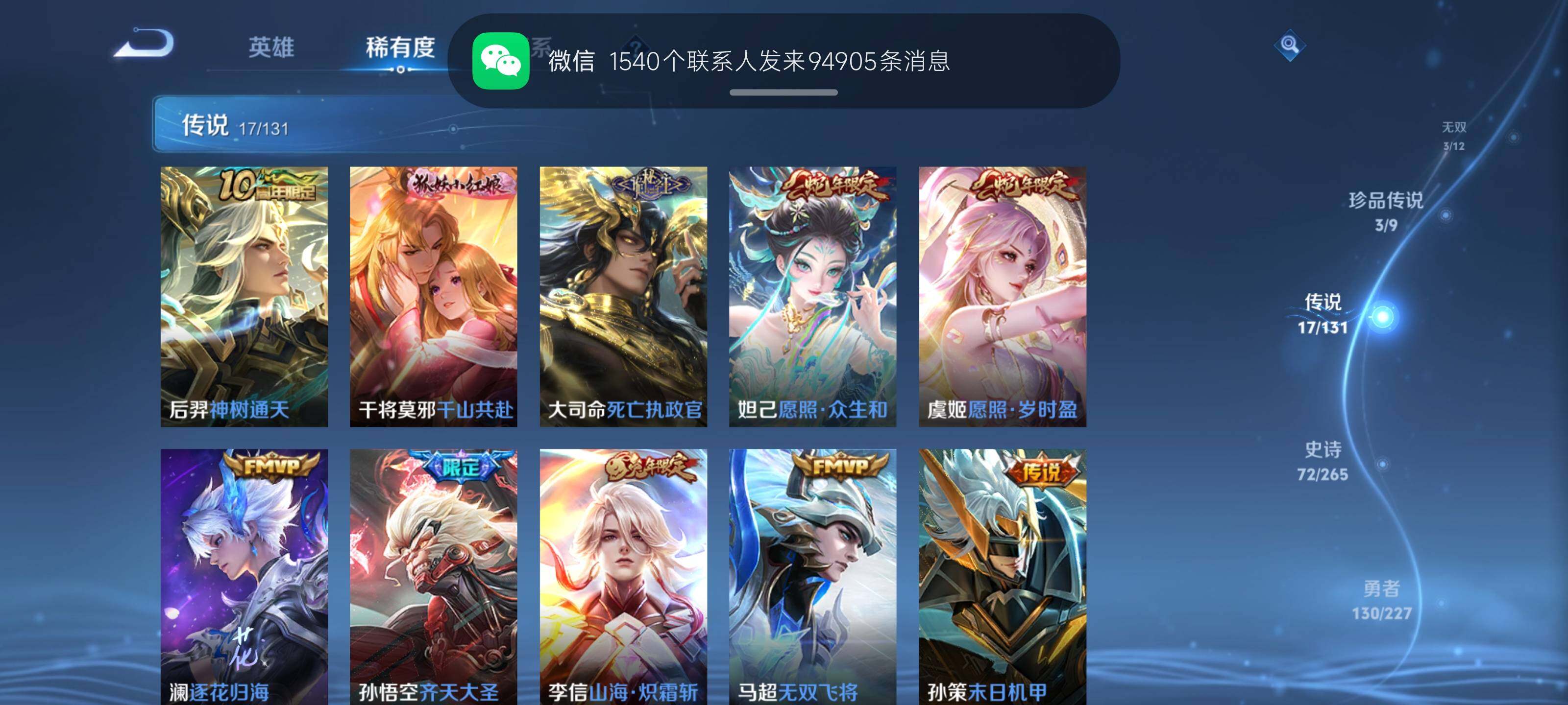 WZQM3480630王者荣耀账号详情图10