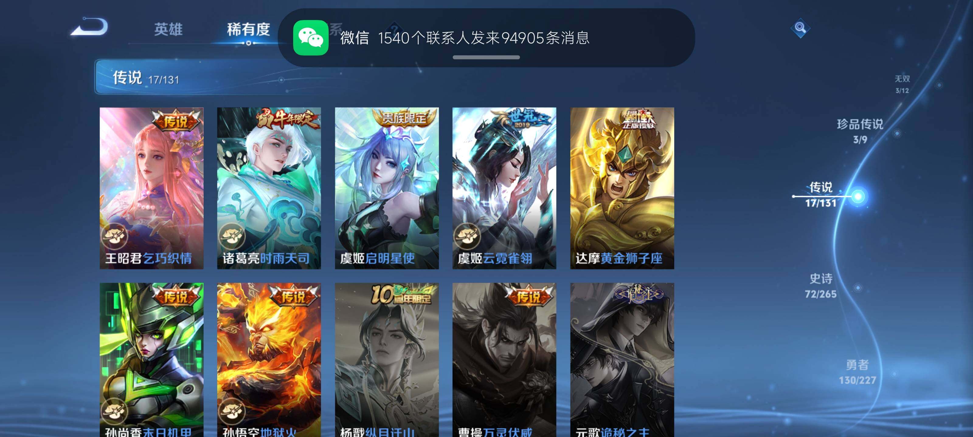 WZQM3480630王者荣耀账号详情图11