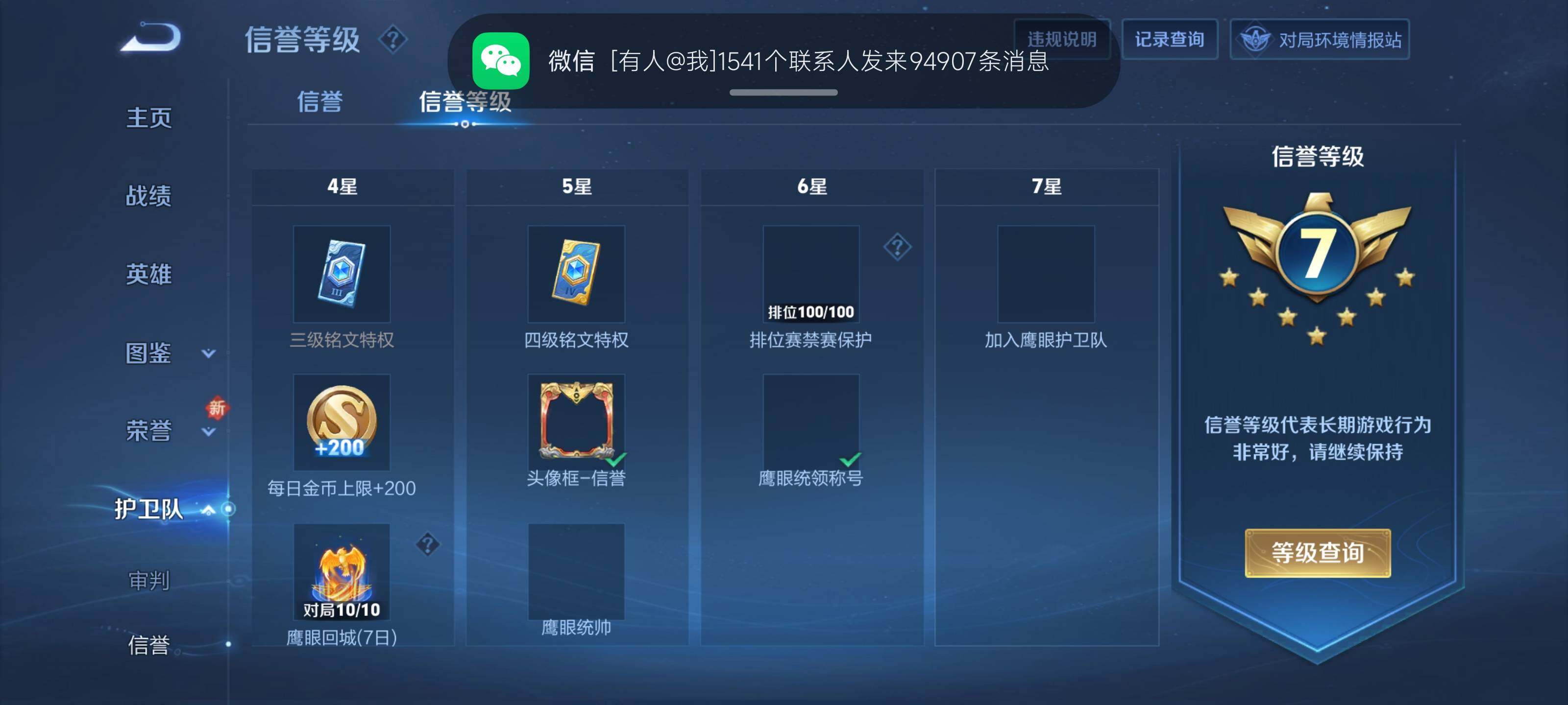 WZQM3480630王者荣耀账号详情图14