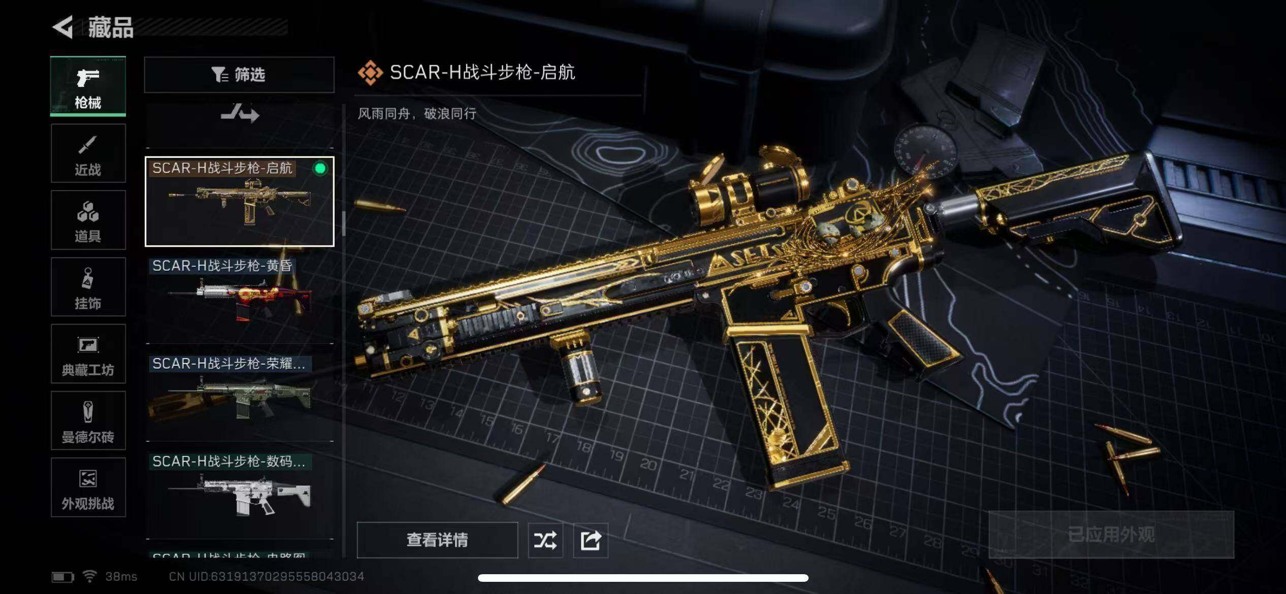 SJZCMW3103517三角洲行动账号详情图29 SJZCMW3103517三角洲行动账号详情图29