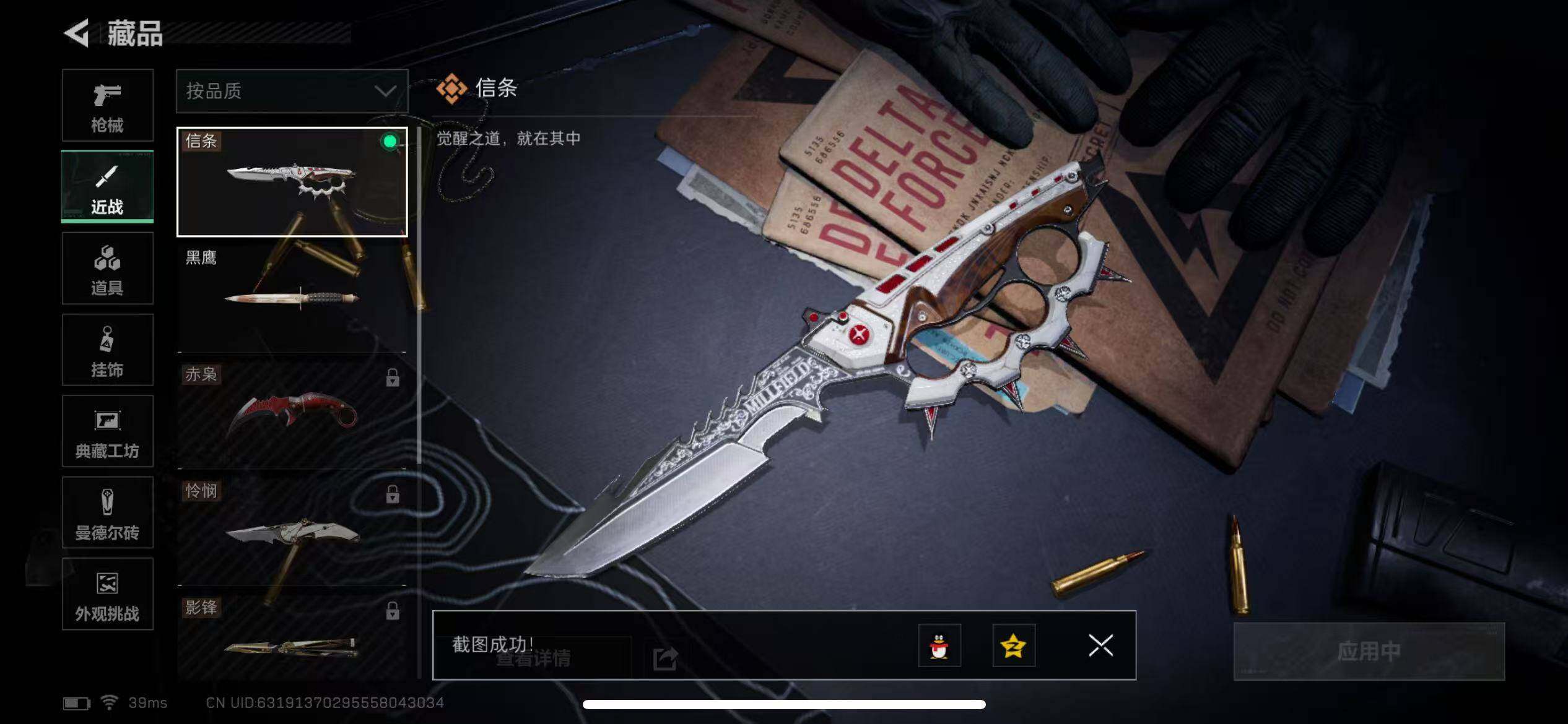 SJZCMW3103517三角洲行动账号详情图32 SJZCMW3103517三角洲行动账号详情图32