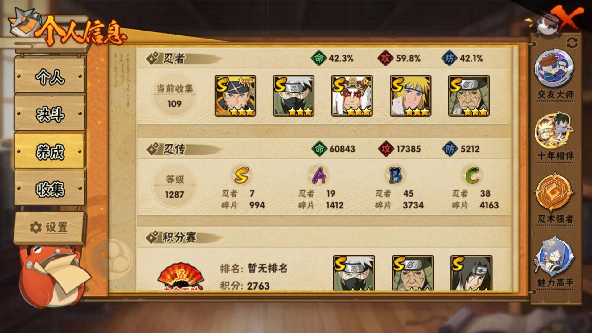 HYLFY344313火影忍者账号详情图4 HYLFY344313火影忍者账号详情图4