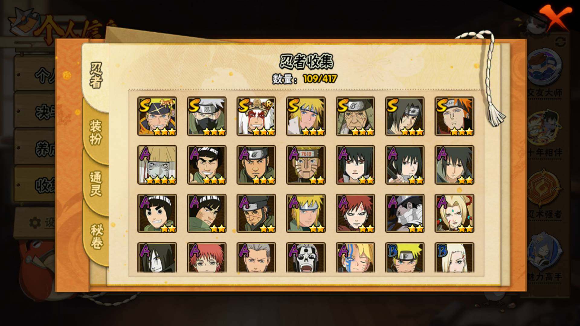 HYLFY344313火影忍者账号详情图5 HYLFY344313火影忍者账号详情图5