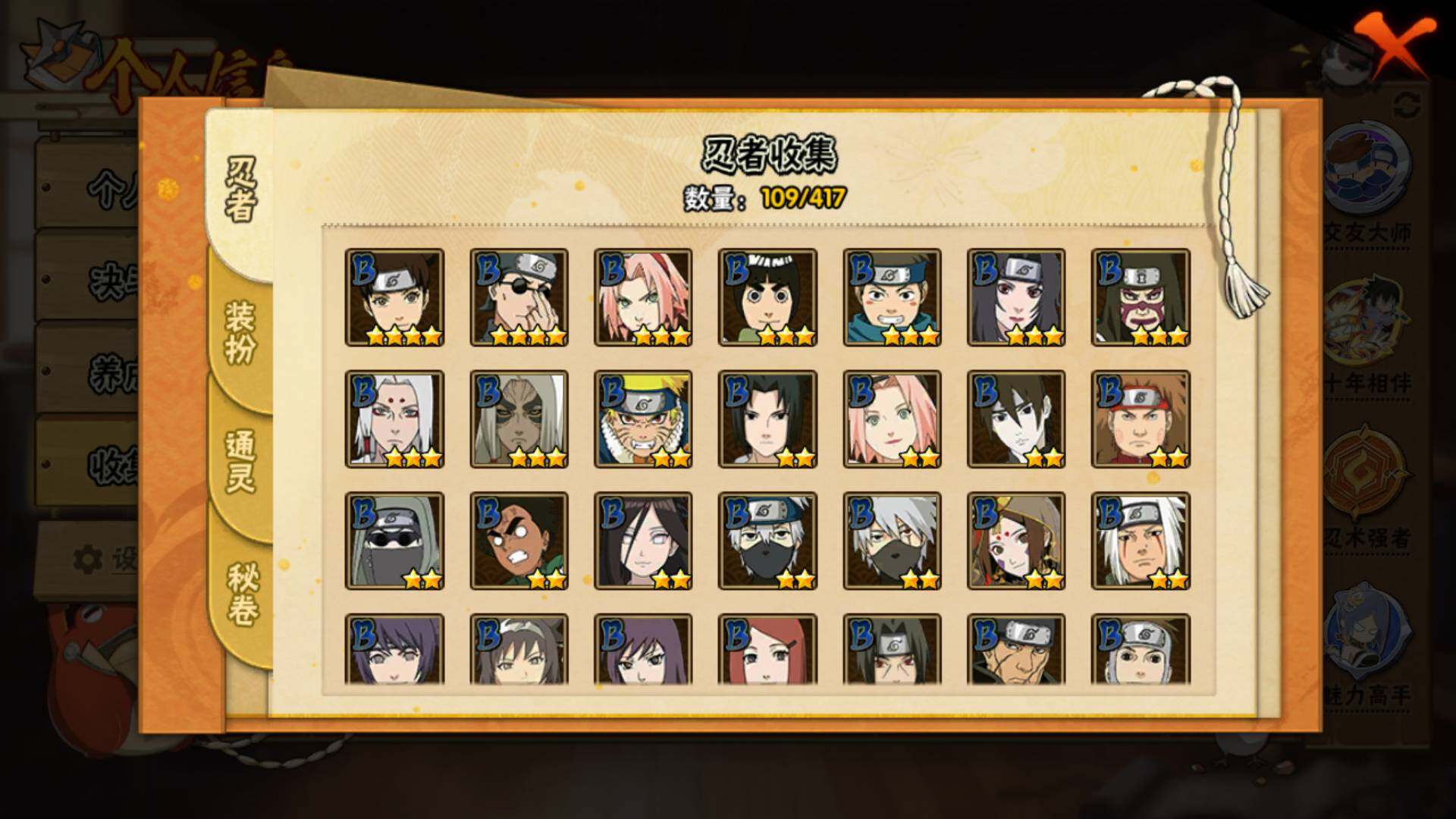 HYLFY344313火影忍者账号详情图6 HYLFY344313火影忍者账号详情图6