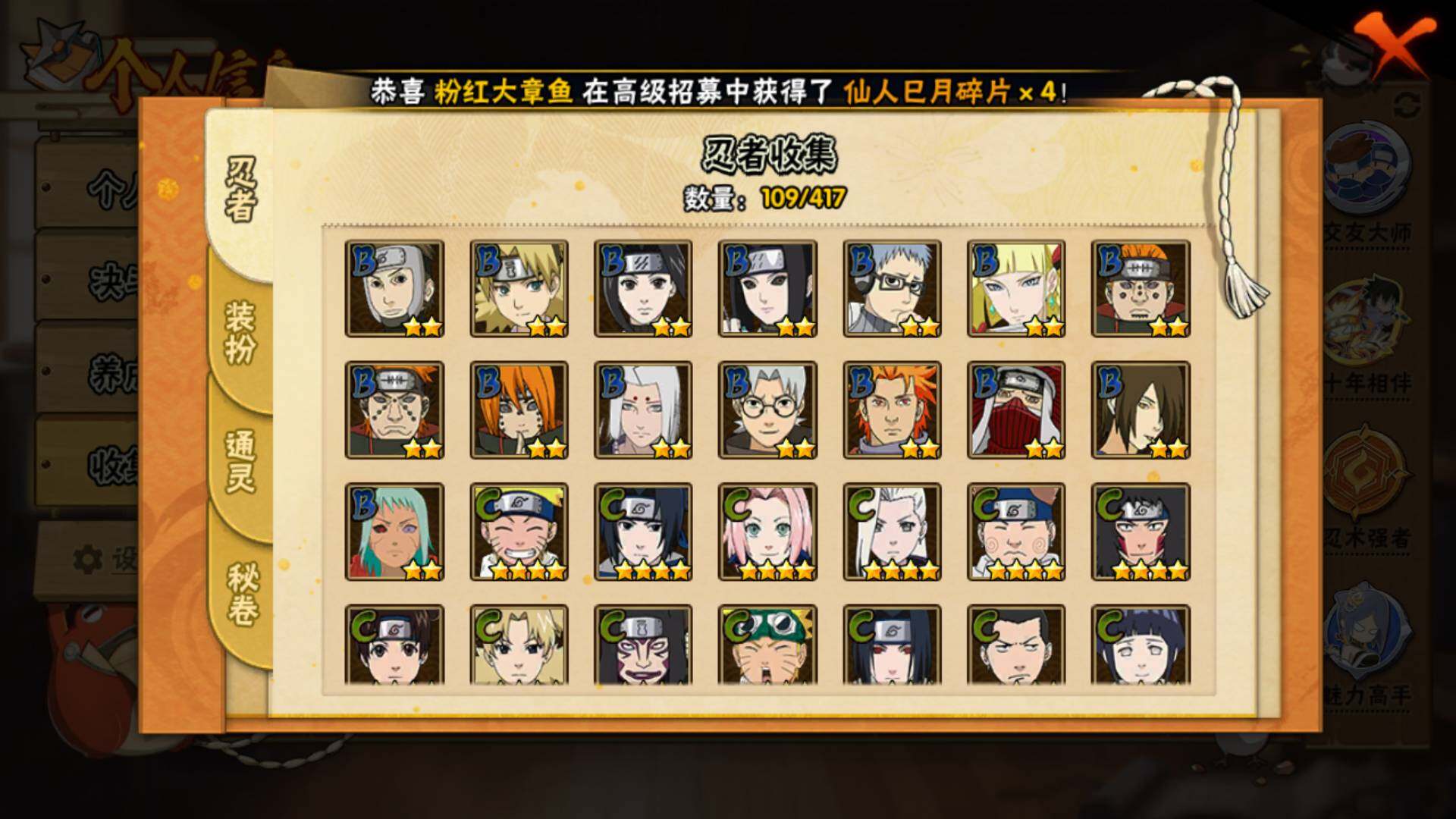 HYLFY344313火影忍者账号详情图7 HYLFY344313火影忍者账号详情图7