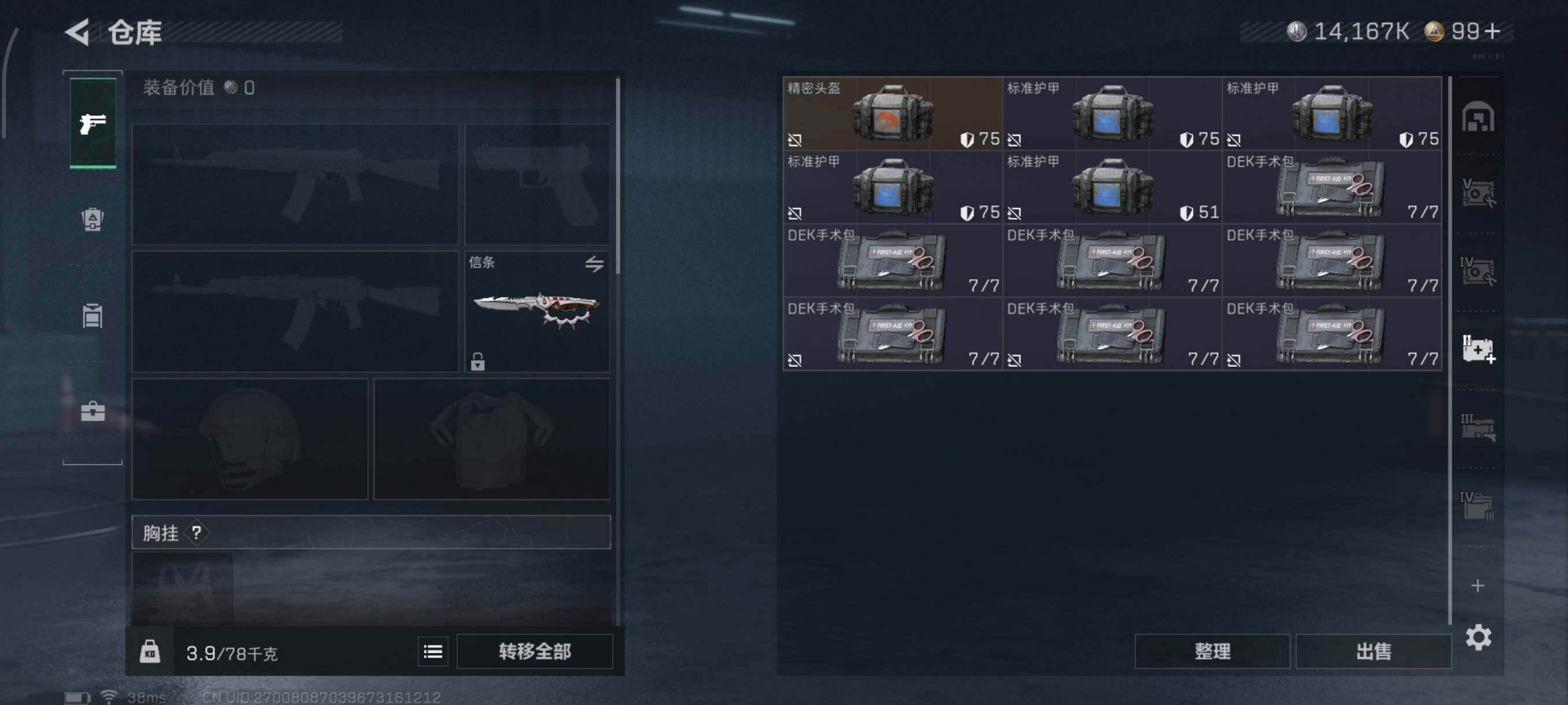 SJZQM41284三角洲行动账号详情图13 SJZQM41284三角洲行动账号详情图13