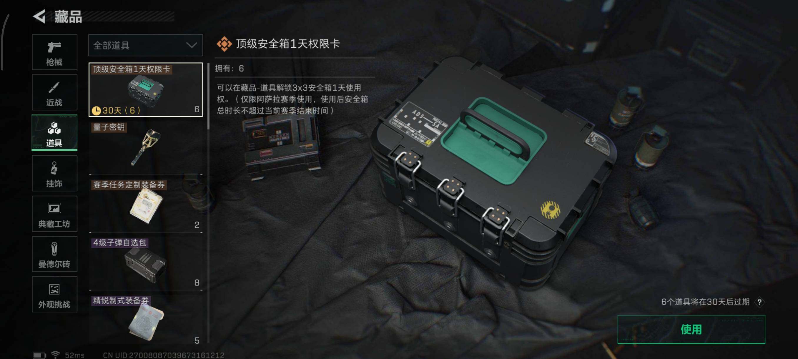 SJZQM41284三角洲行动账号详情图23 SJZQM41284三角洲行动账号详情图23