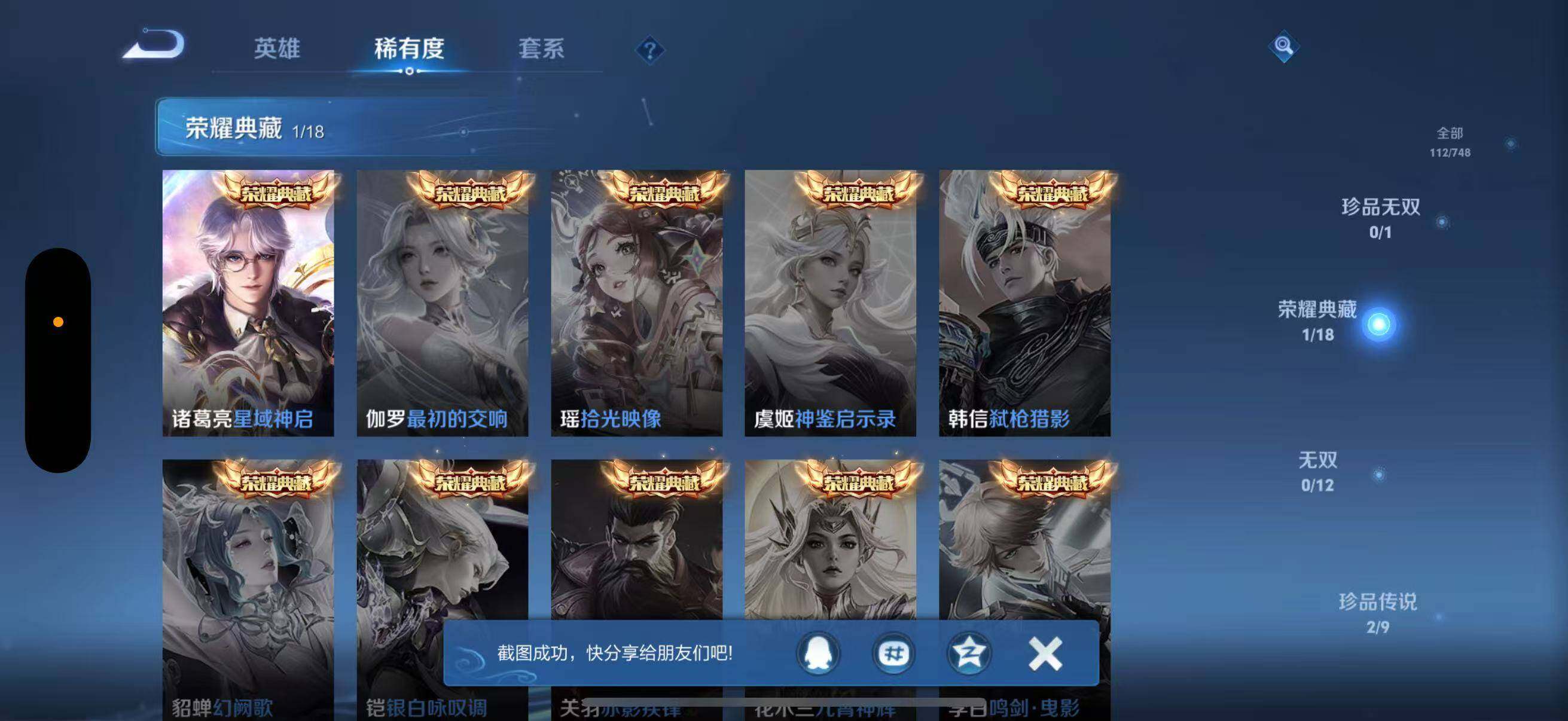 WZQM438128王者荣耀账号详情图8