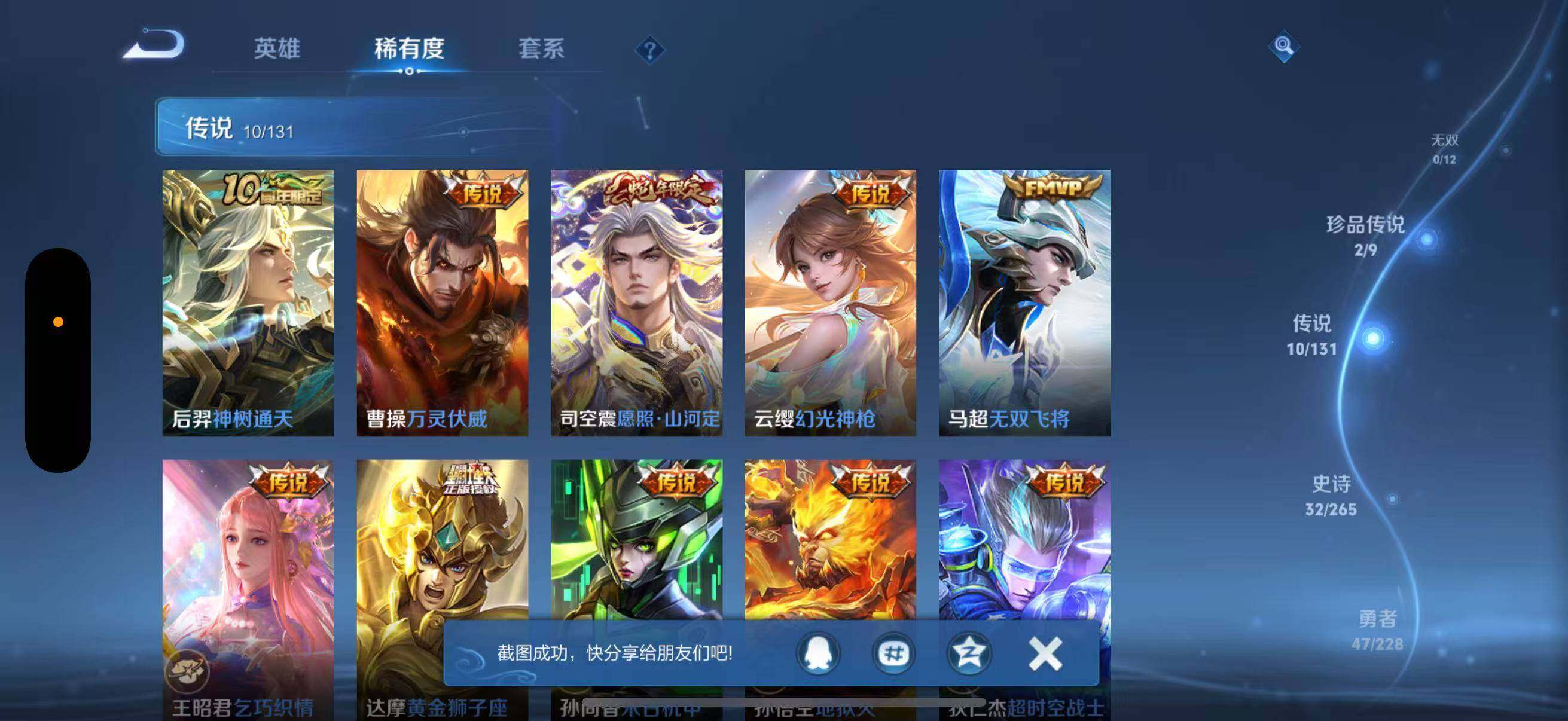 WZQM438128王者荣耀账号详情图10