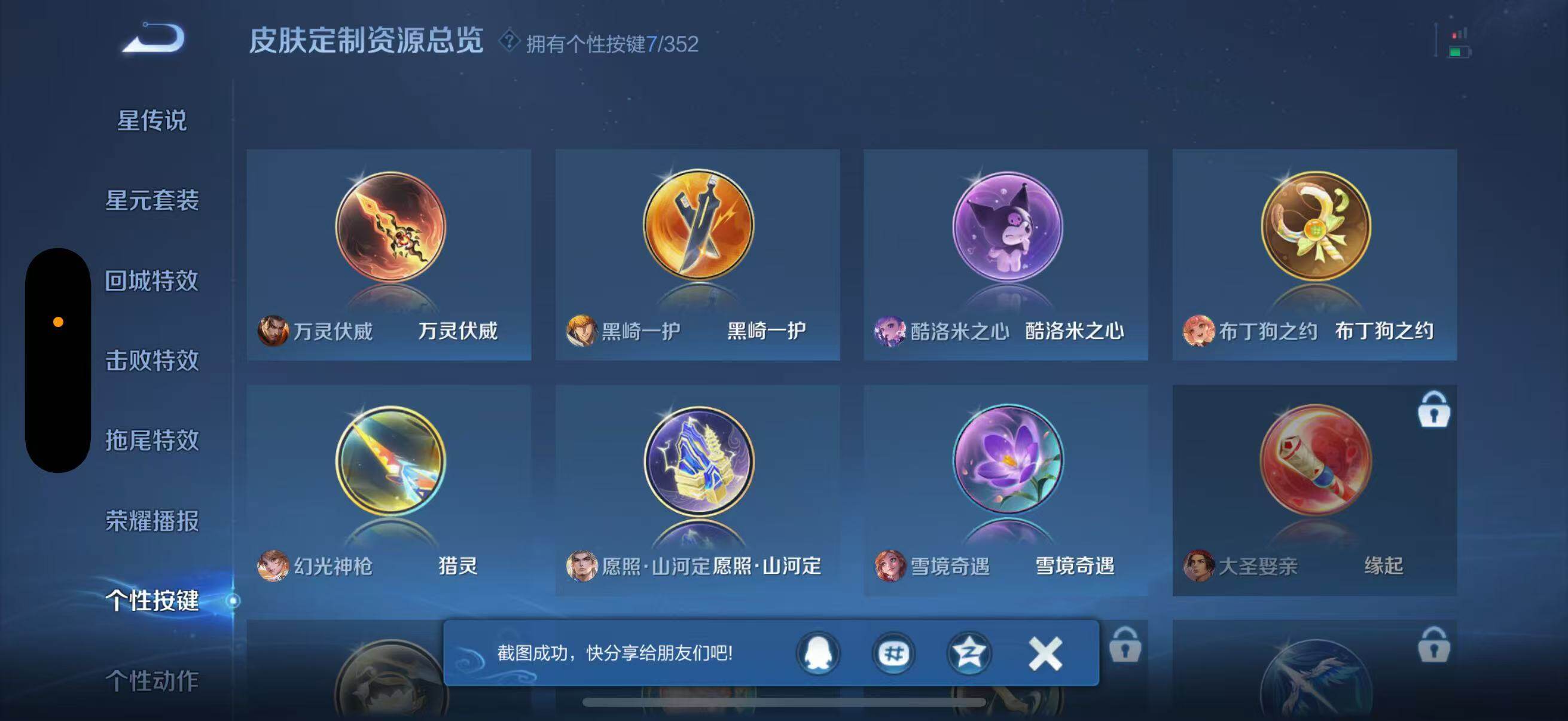 WZQM438128王者荣耀账号详情图16