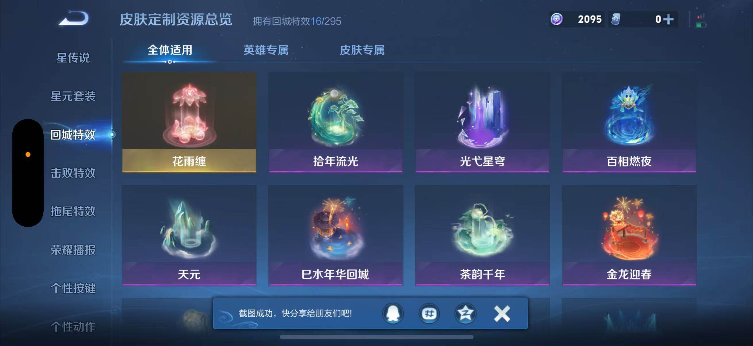 WZQM438128王者荣耀账号详情图20