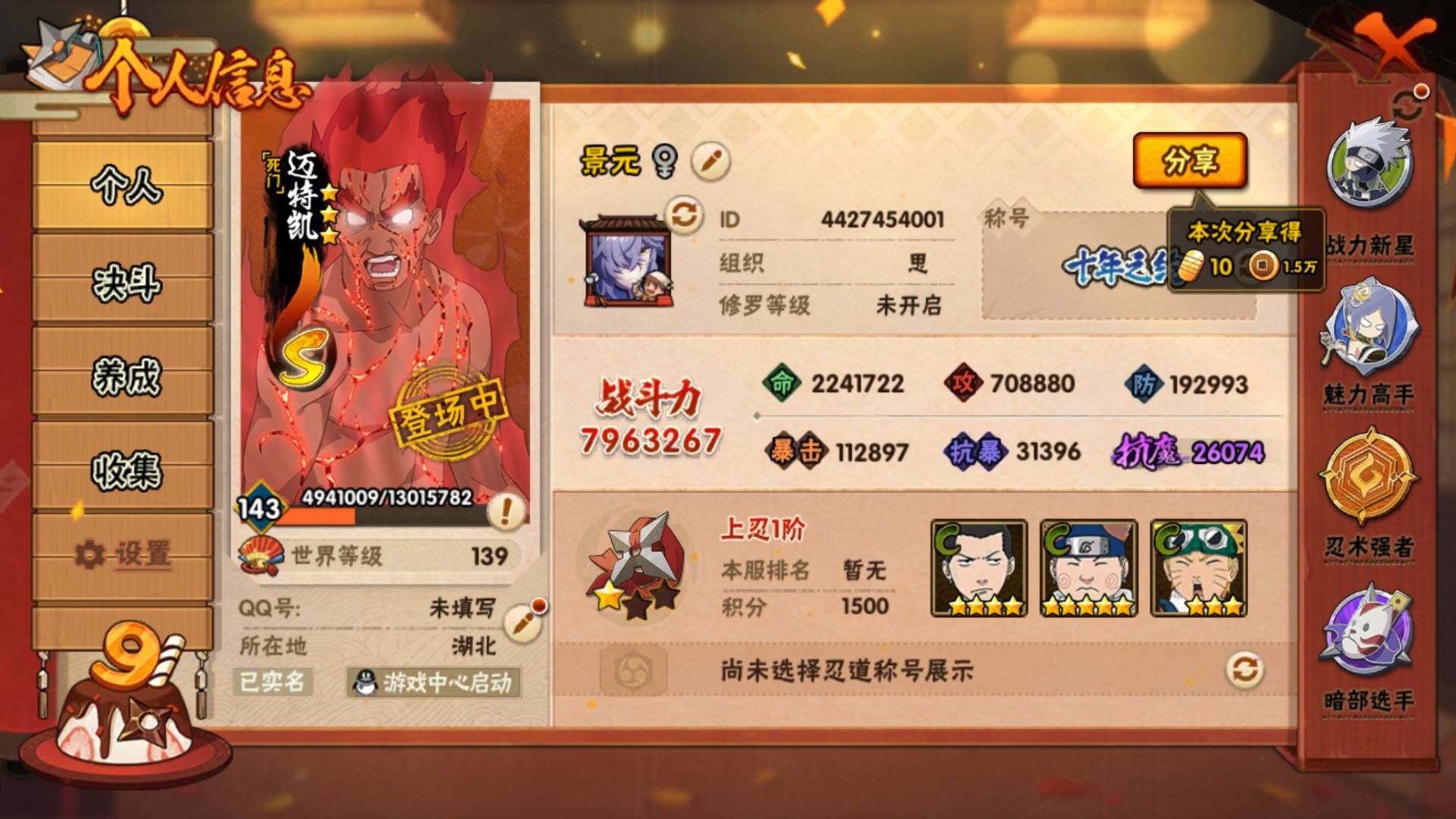 HYLFY344319火影忍者账号详情图4