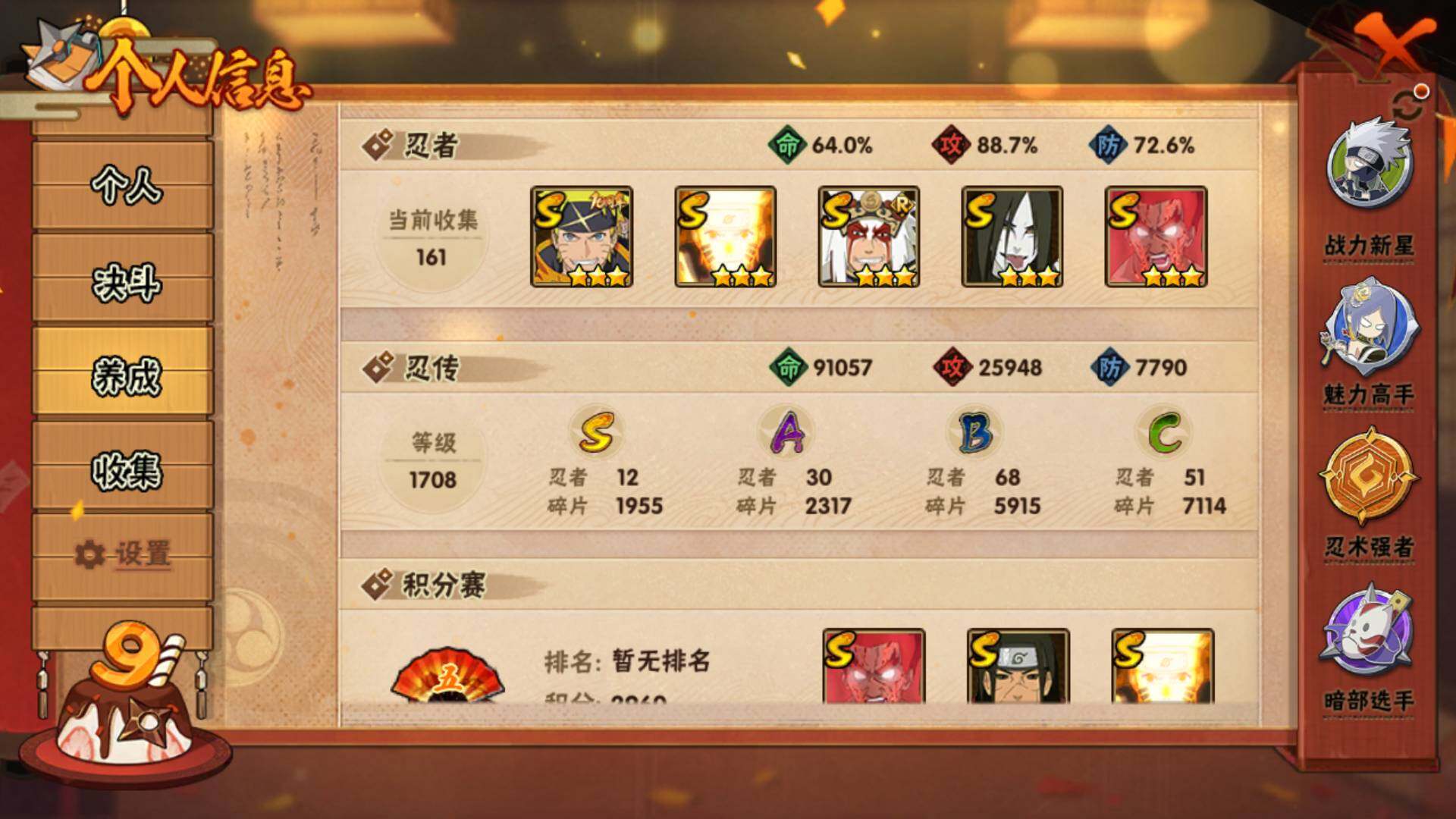 HYLFY344319火影忍者账号详情图6