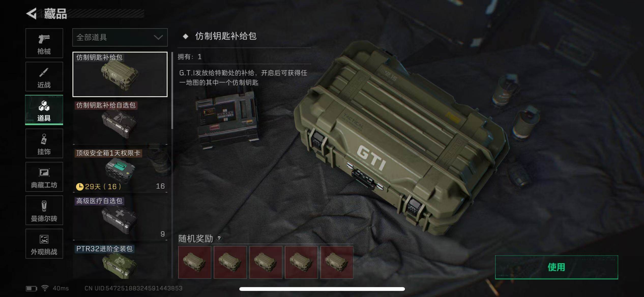 SJZCMW3103476三角洲行动账号详情图15