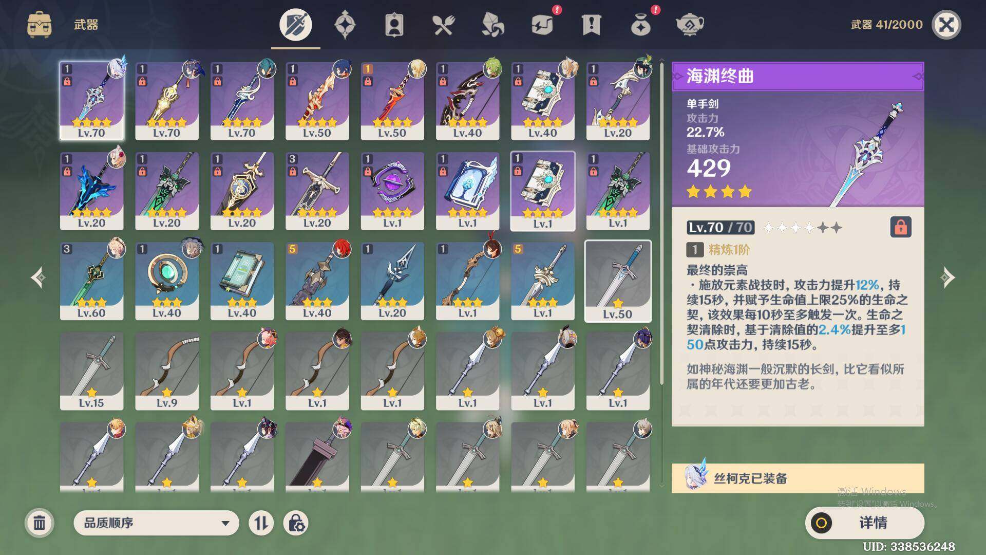 YSEY40031原神账号详情图5