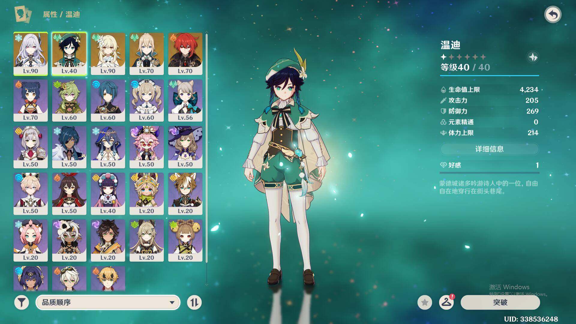 YSEY40031原神账号详情图4