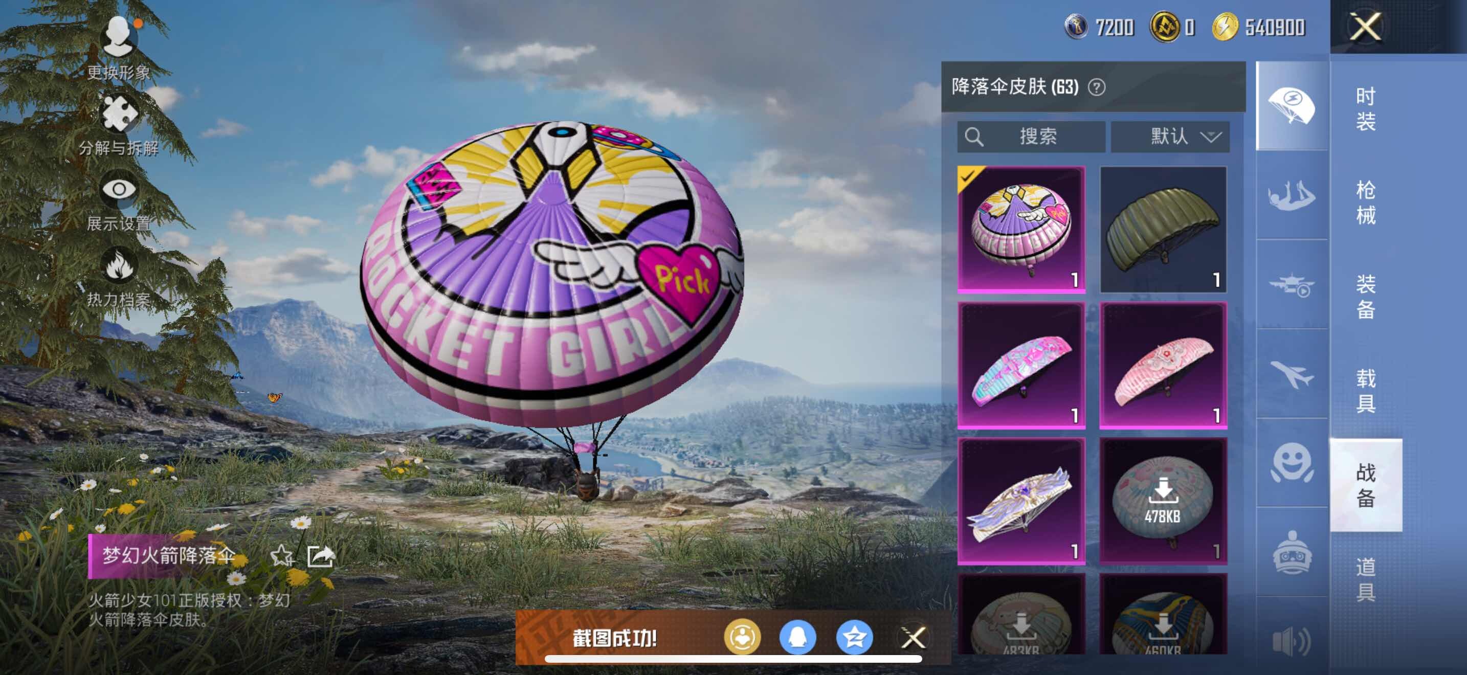 HPLX3454561和平精英账号详情图9 HPLX3454561和平精英账号详情图9