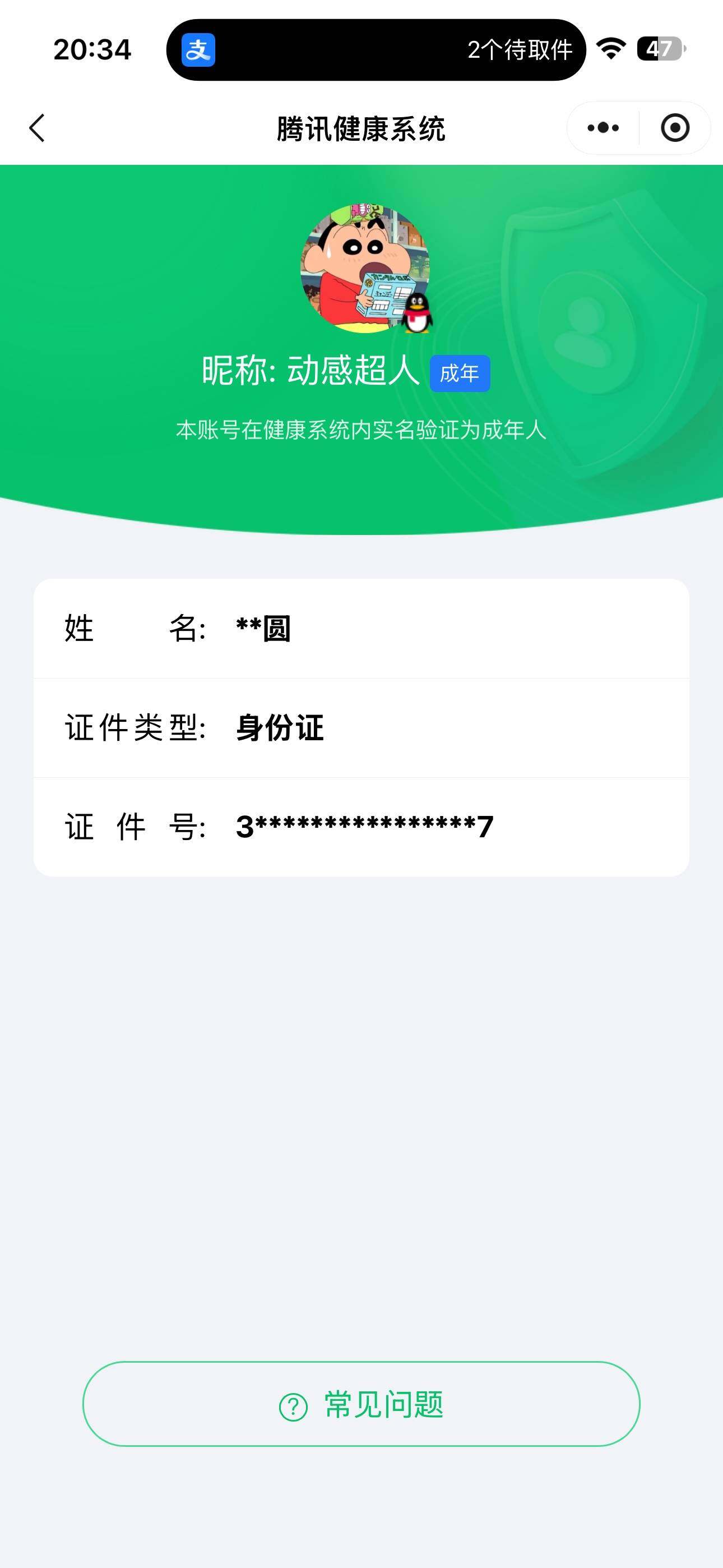 WWQQM43069无畏契约账号详情图6 WWQQM43069无畏契约账号详情图6