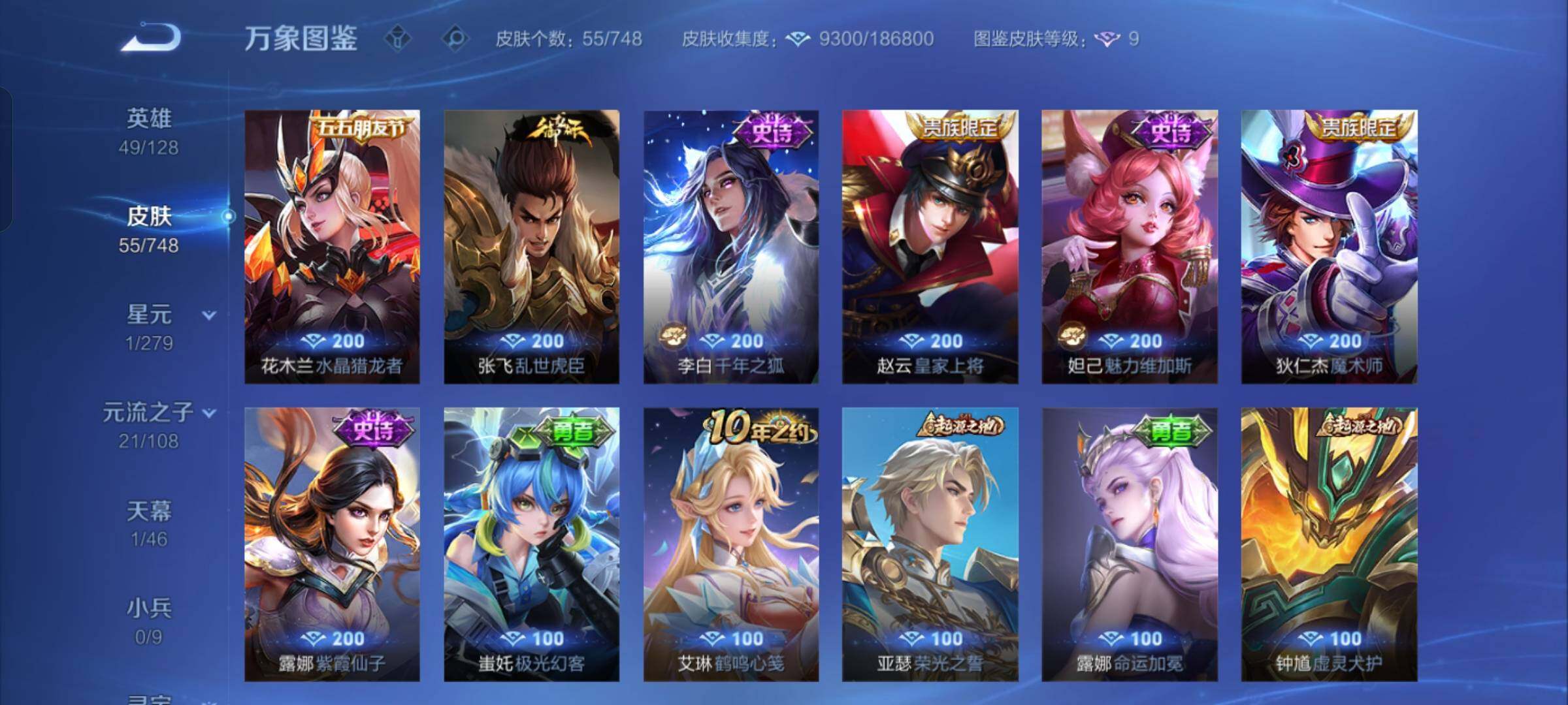 WZCMW425506王者荣耀账号详情图9