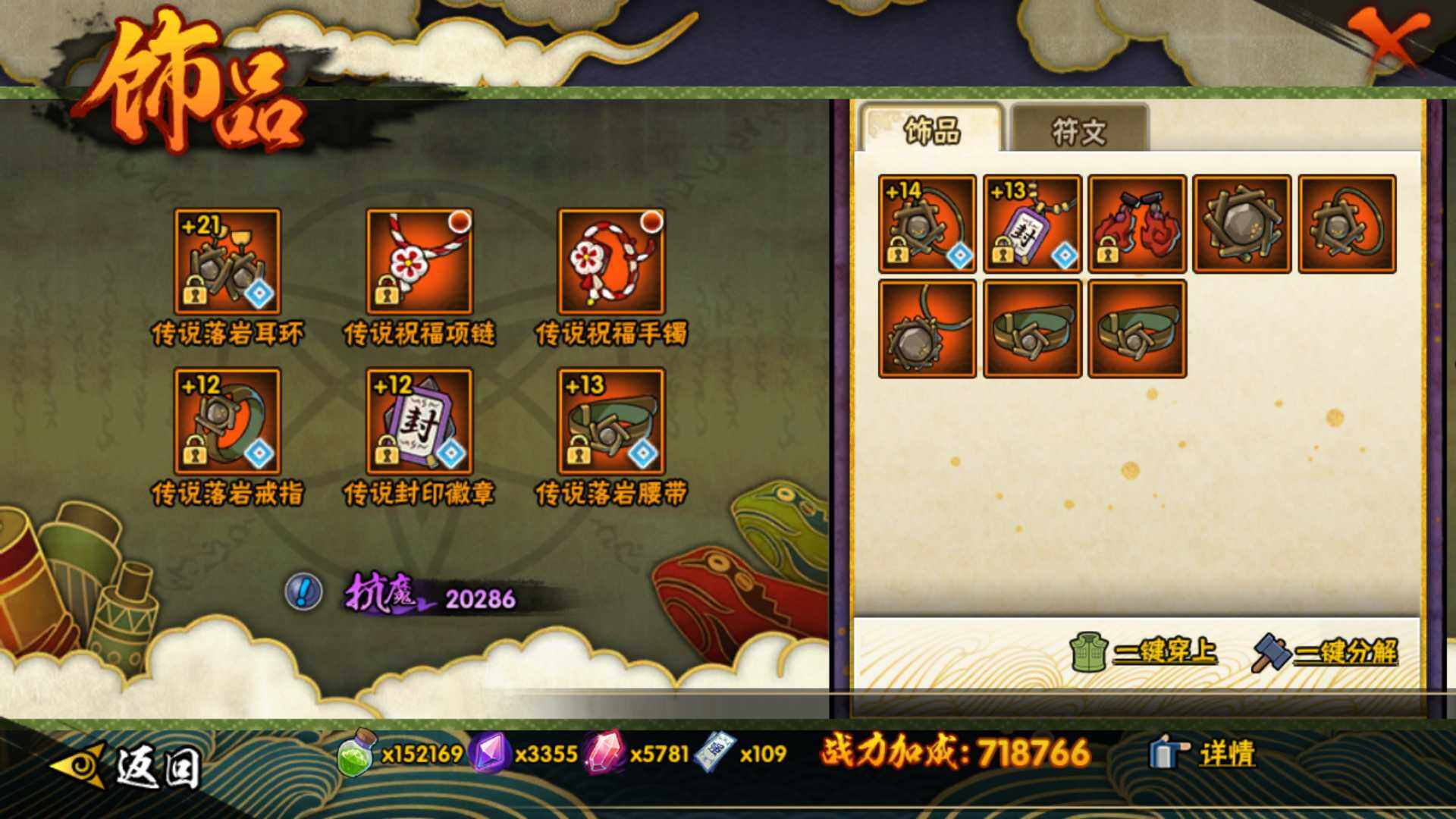 HYLFY344326火影忍者账号详情图16 HYLFY344326火影忍者账号详情图16