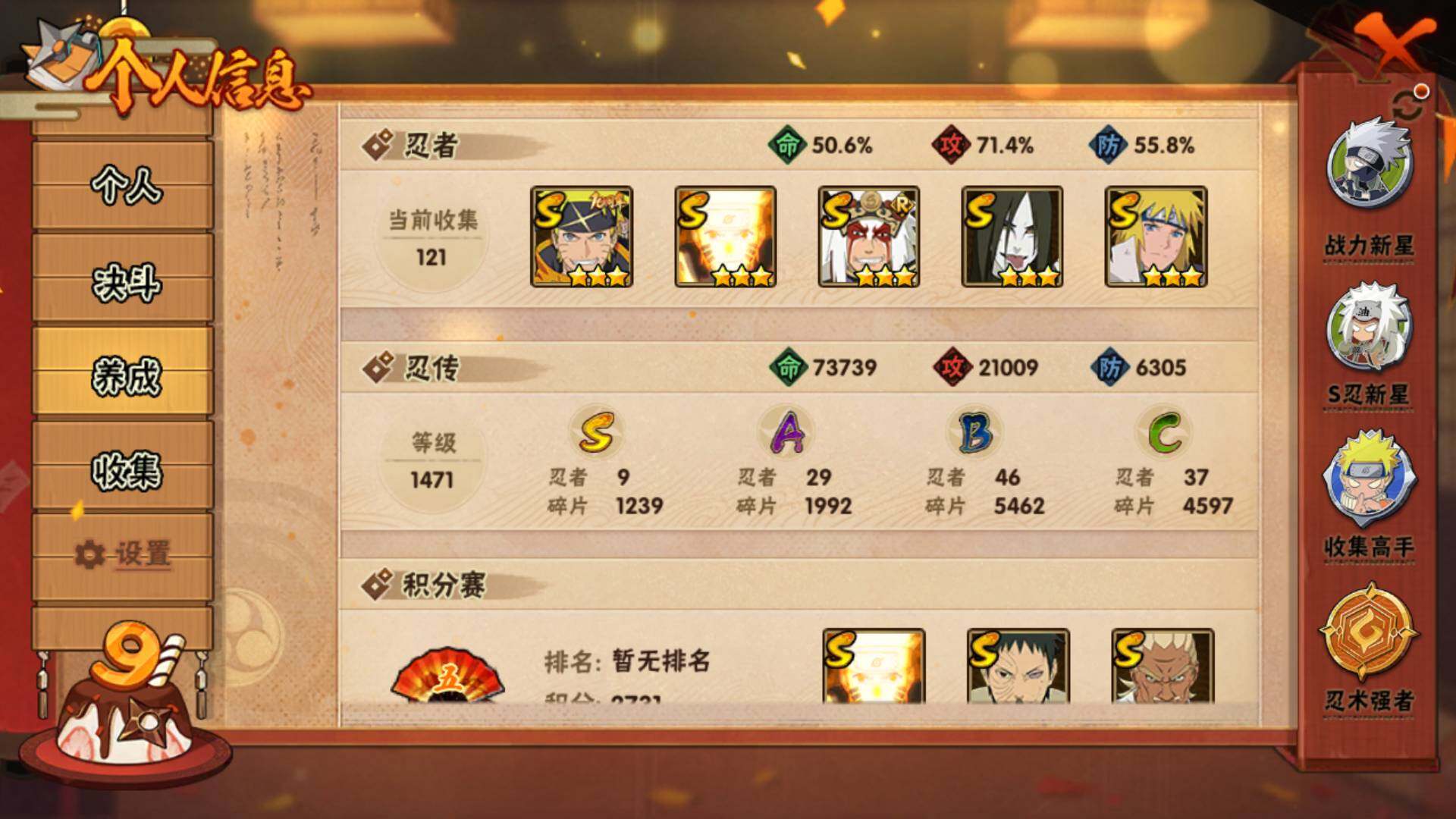 HYLFY344329火影忍者账号详情图4