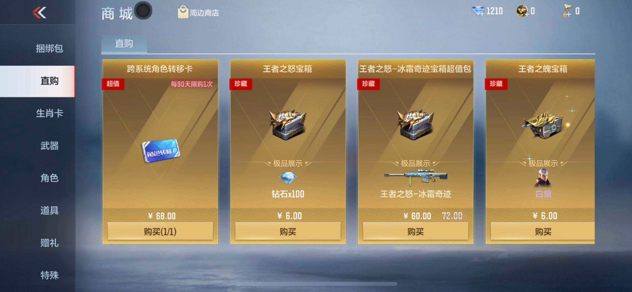 CFMQM374704枪战王者账号详情图9