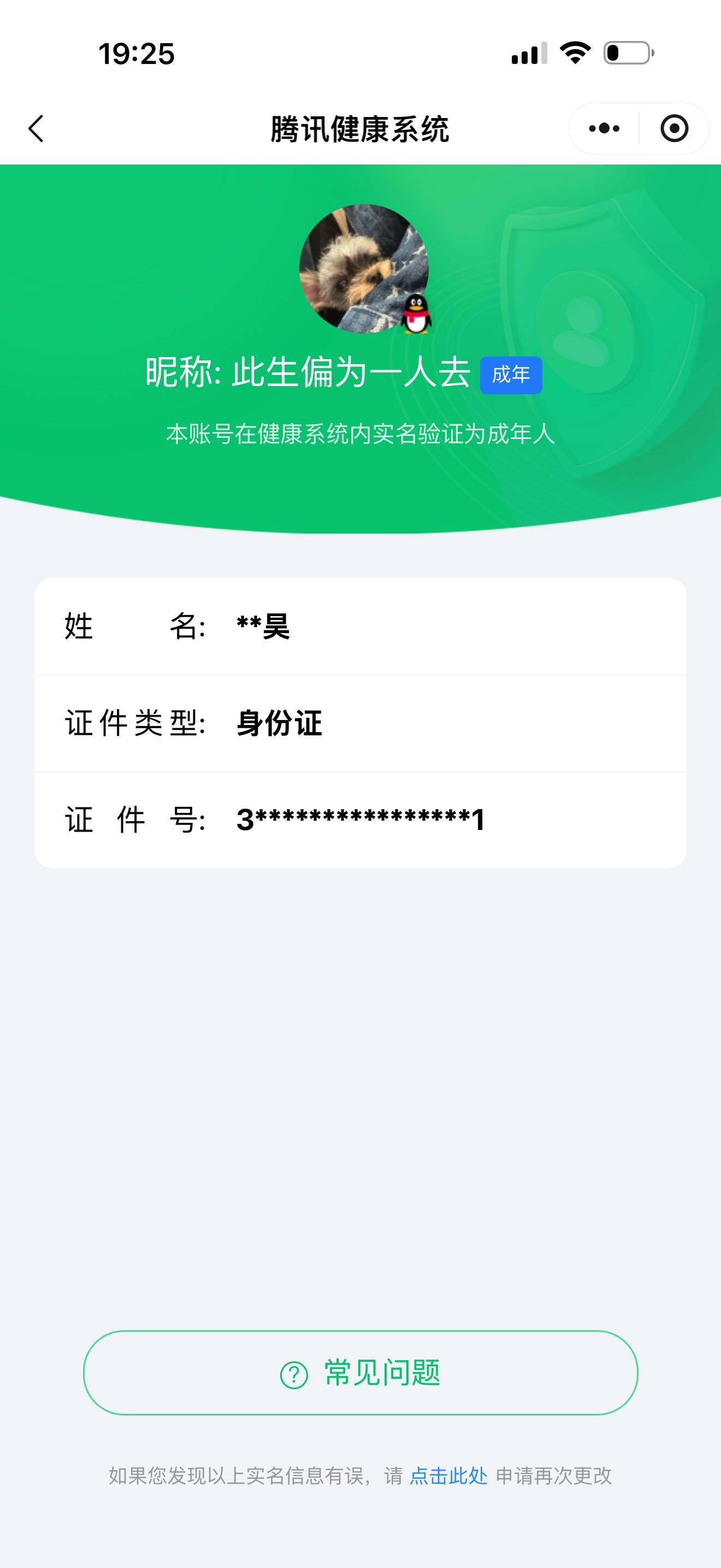 WWQQM43071无畏契约账号详情图6