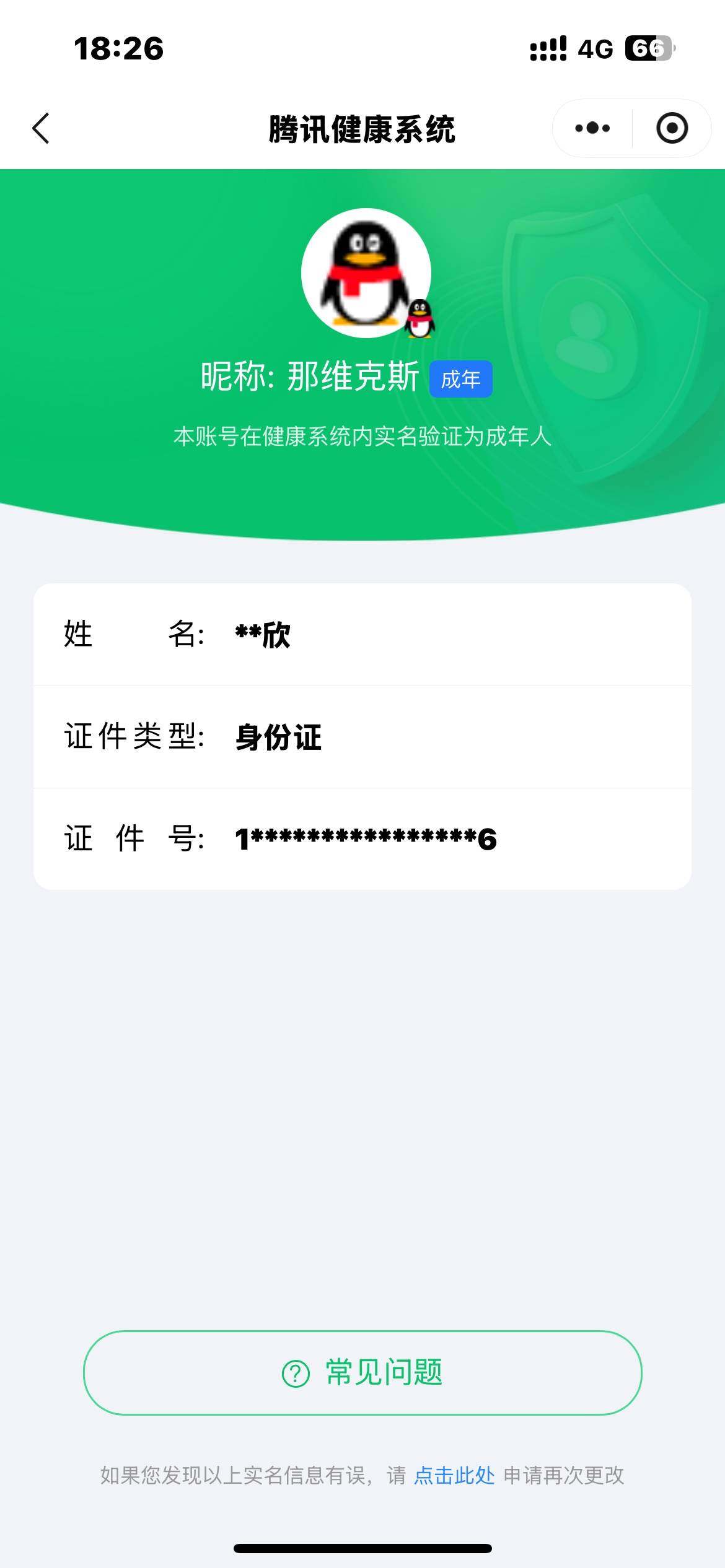 WWQQM43077无畏契约账号详情图8 WWQQM43077无畏契约账号详情图8