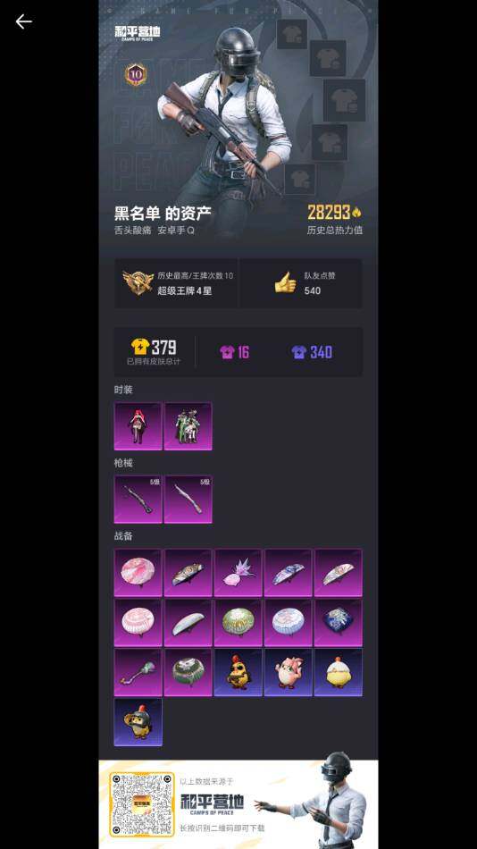 HPCMW3454375和平精英账号详情图10