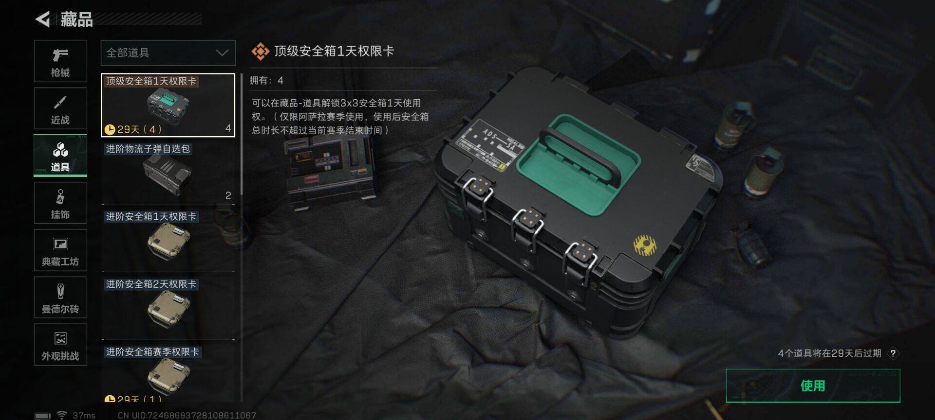 SJZQM3103551三角洲行动账号详情图15