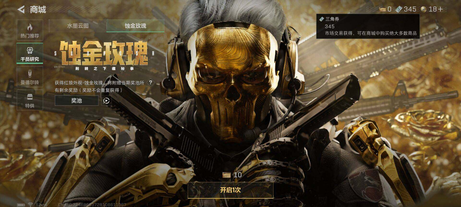 SJZQM3103551三角洲行动账号详情图18