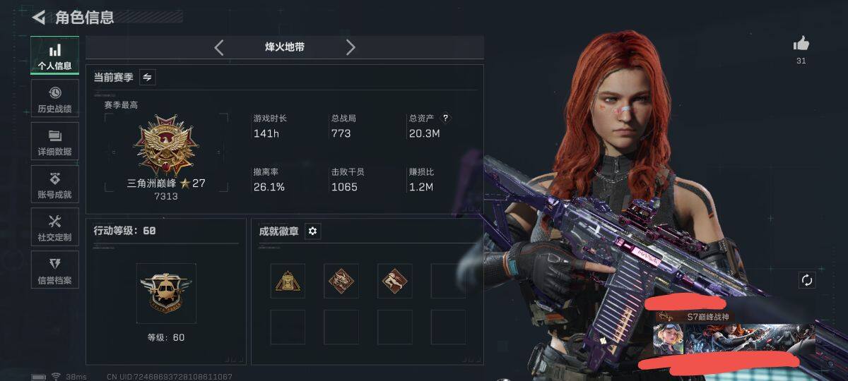 SJZQM3103551三角洲行动账号详情图5