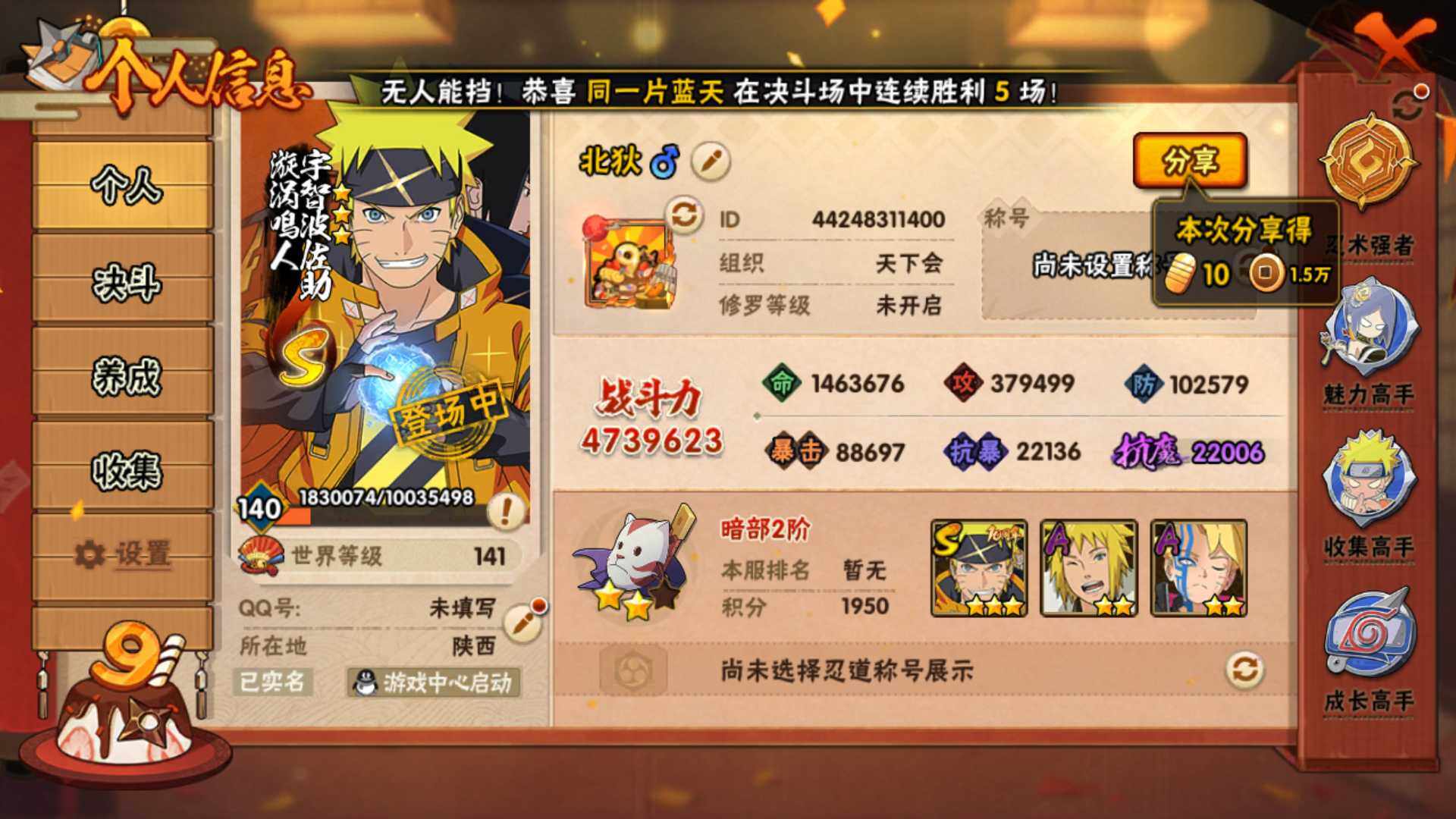 HYLFY344334火影忍者账号详情图4 HYLFY344334火影忍者账号详情图4