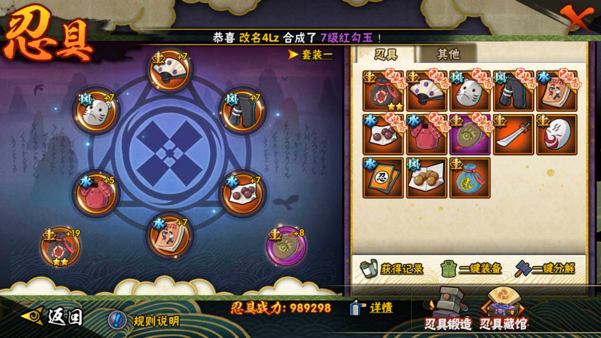 HYLFY344334火影忍者账号详情图21 HYLFY344334火影忍者账号详情图21