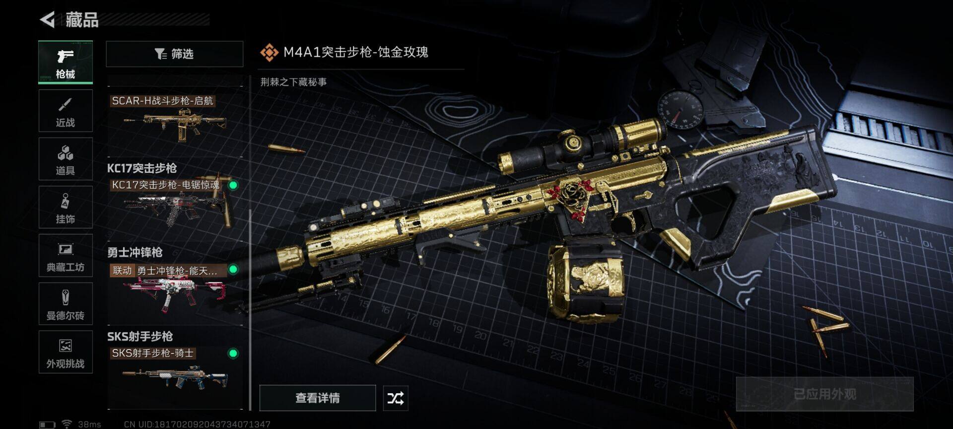 SJZQM3103558三角洲行动账号详情图13