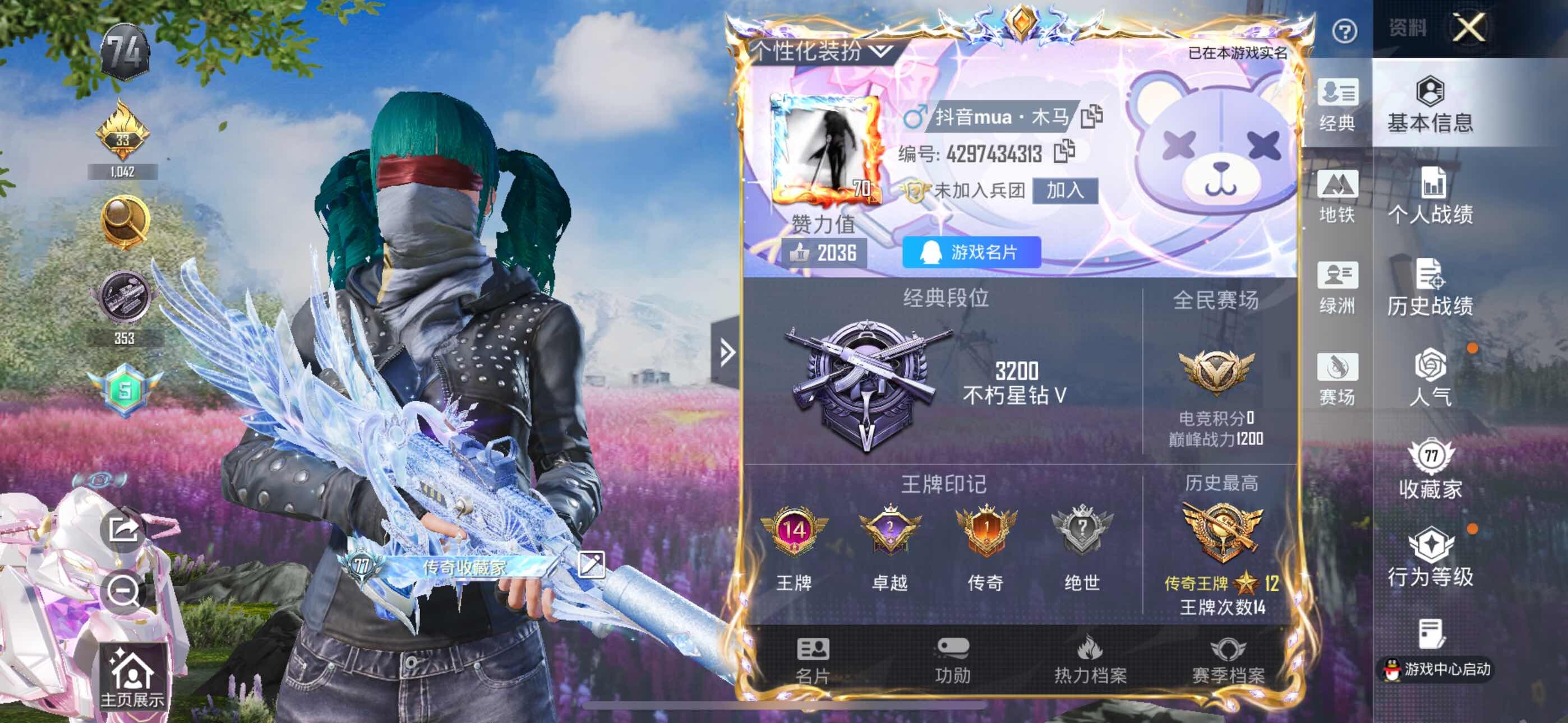 HPQM3455813和平精英账号详情图14