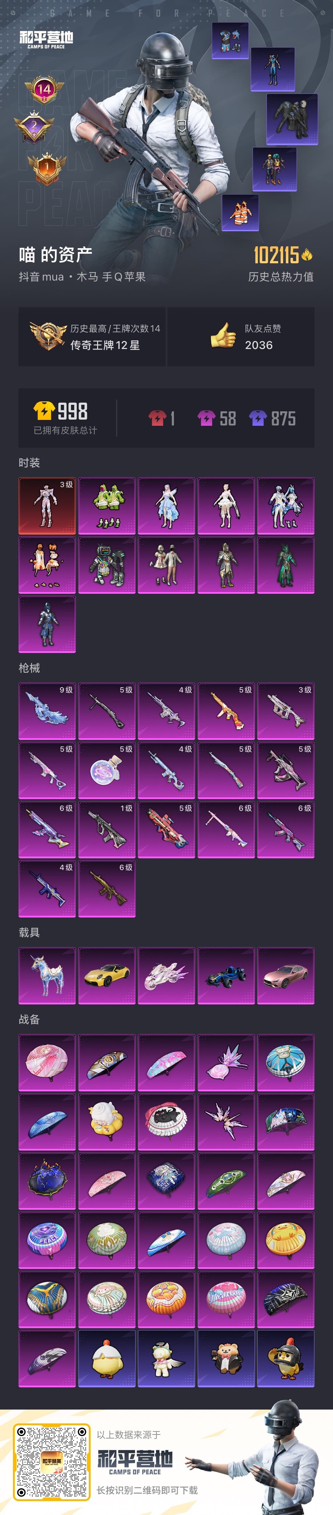 HPQM3455813和平精英账号详情图8