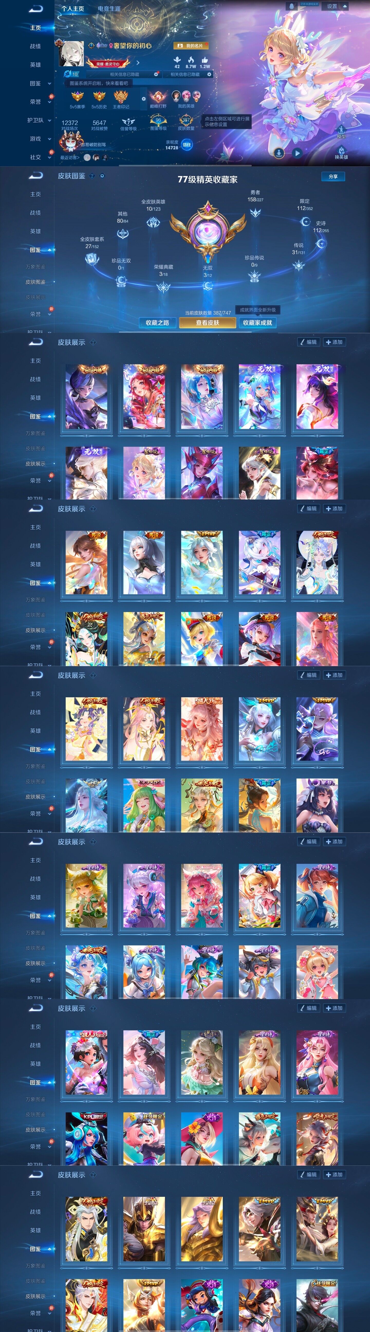 WZQM3483879王者荣耀账号详情图10 WZQM3483879王者荣耀账号详情图10