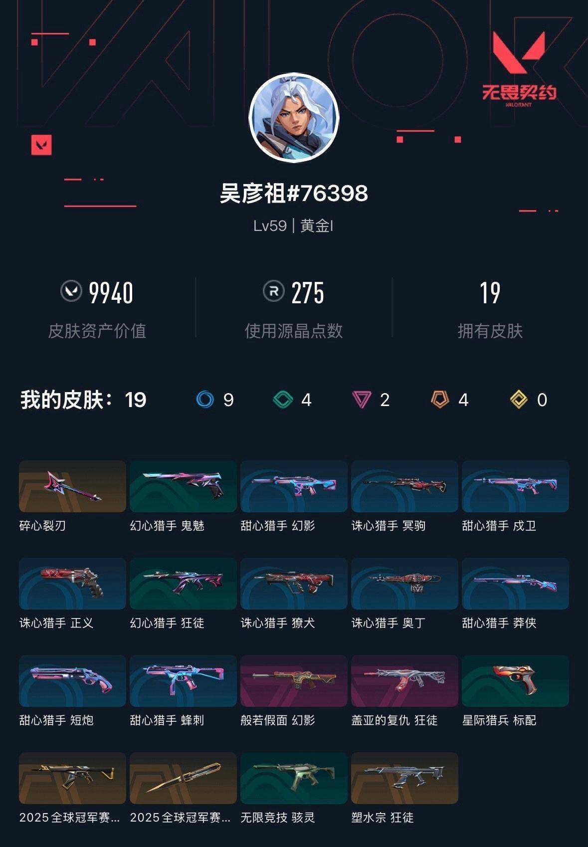 WWQXL333685无畏契约账号详情图3