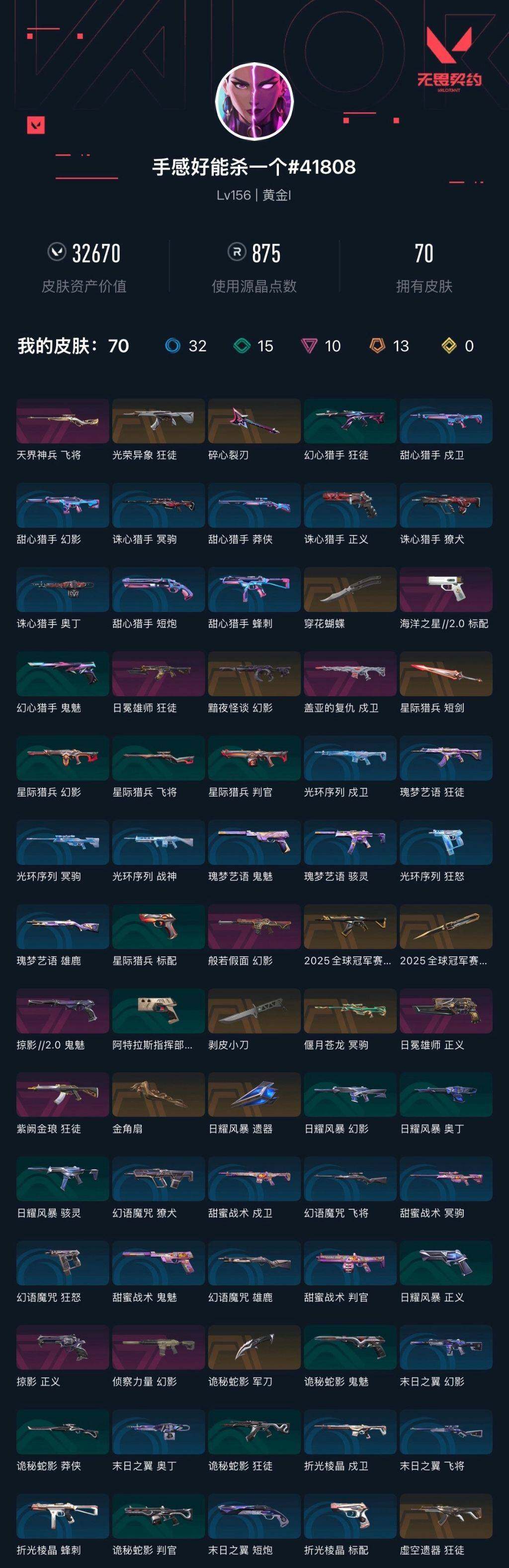 WWQXL333686无畏契约账号详情图4