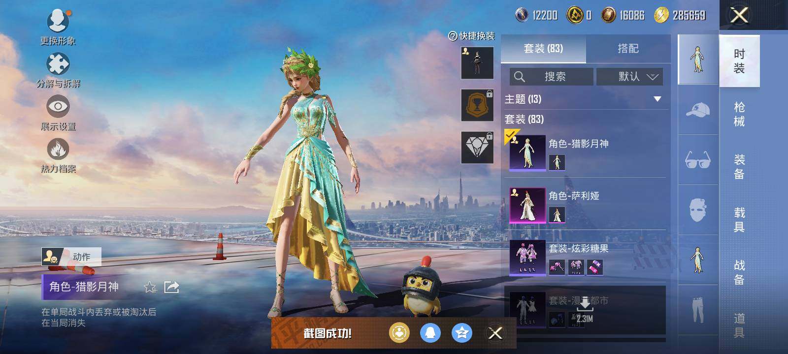 HPLE3455711和平精英账号详情图11