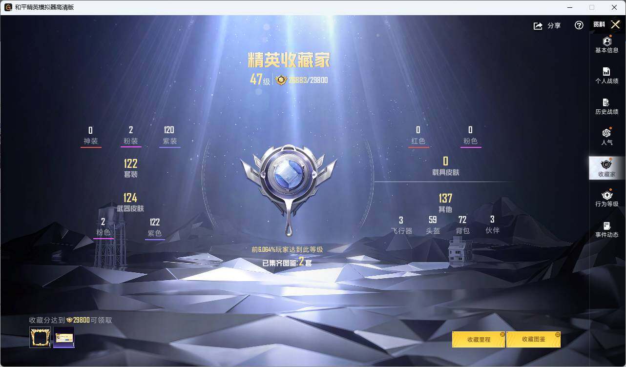 HPLX3455729和平精英账号详情图3 HPLX3455729和平精英账号详情图3