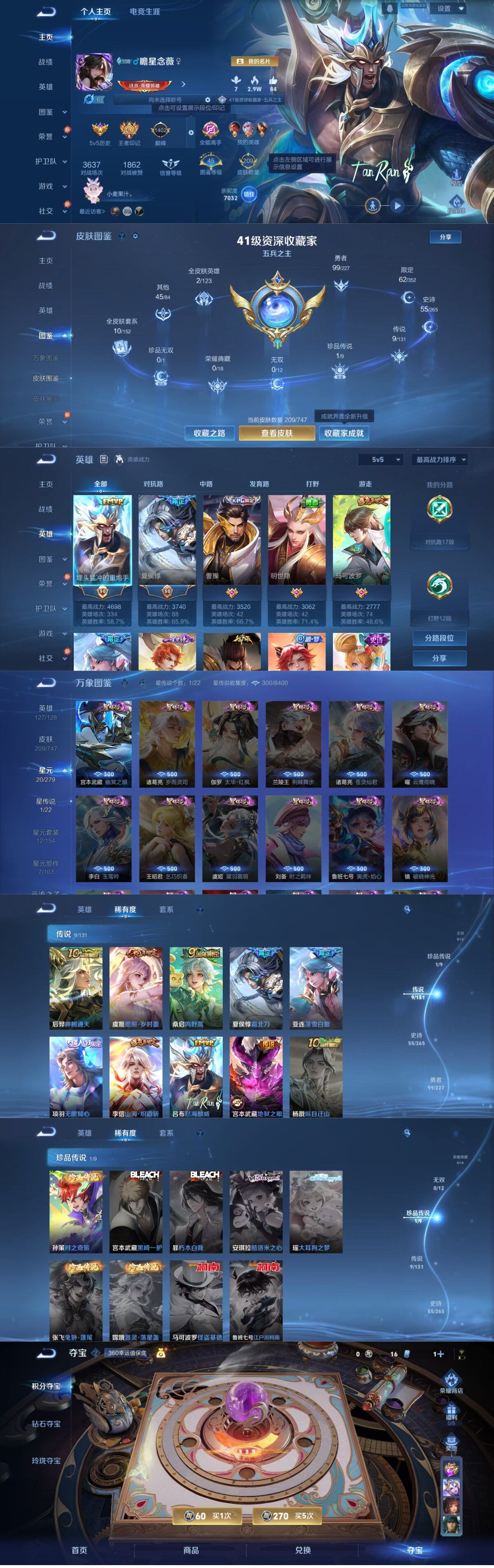 WZLX4109018王者荣耀账号详情图6